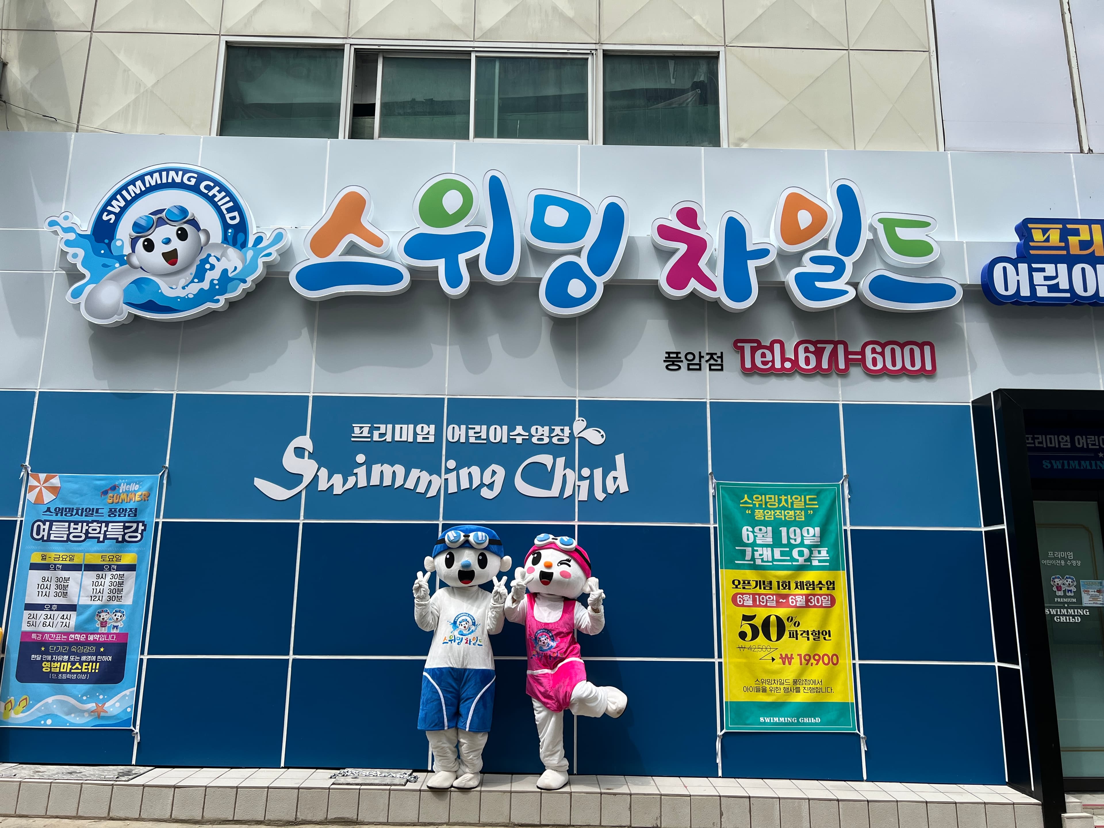 스위밍차일드 풍암점 사진 5