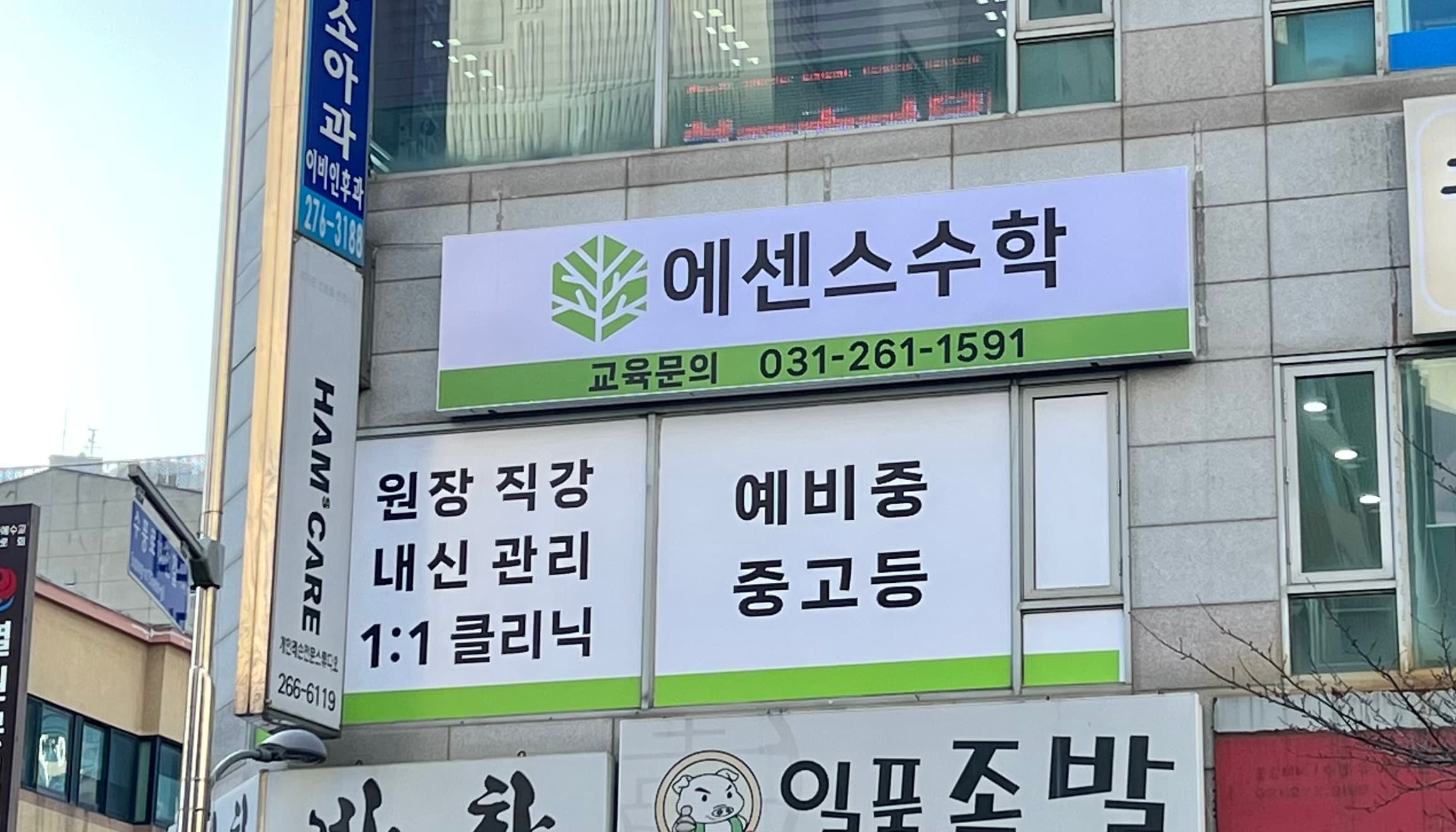 에센스수학학원 사진 3