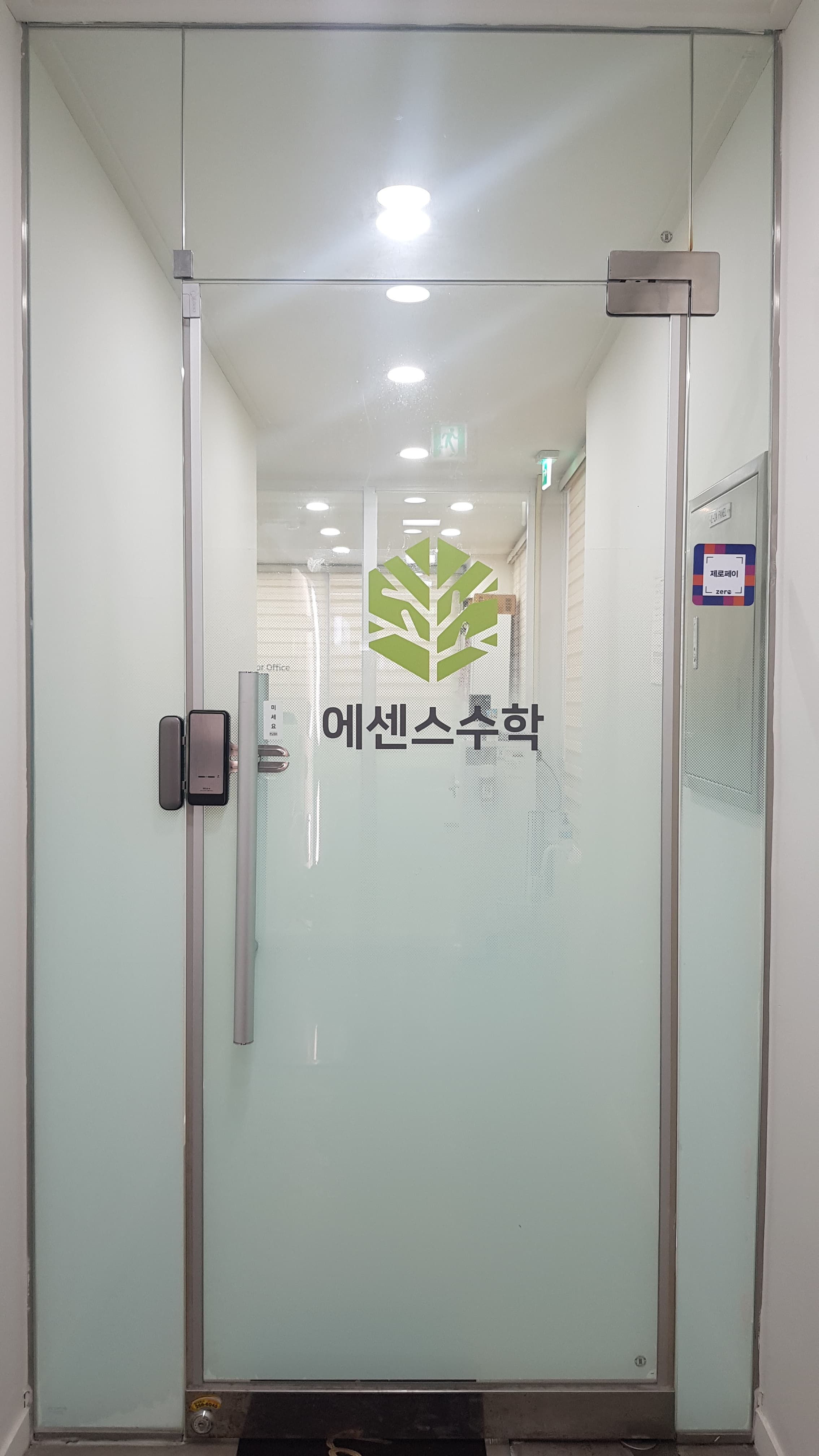 에센스수학학원 사진 2