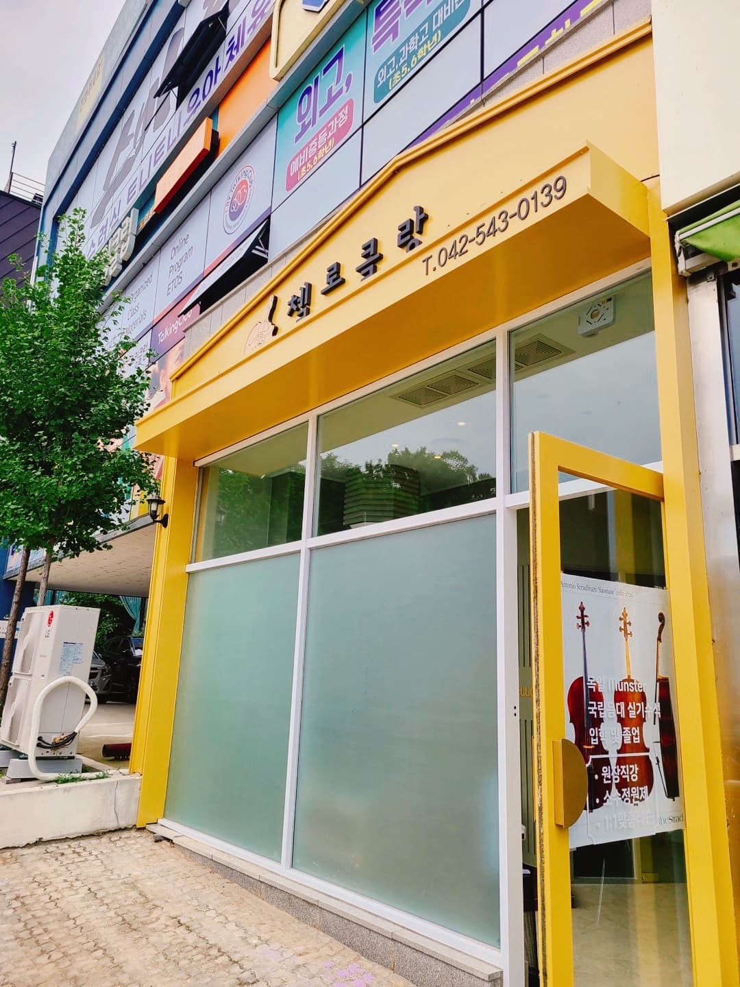 첼로클랑 음악교습소 사진 2
