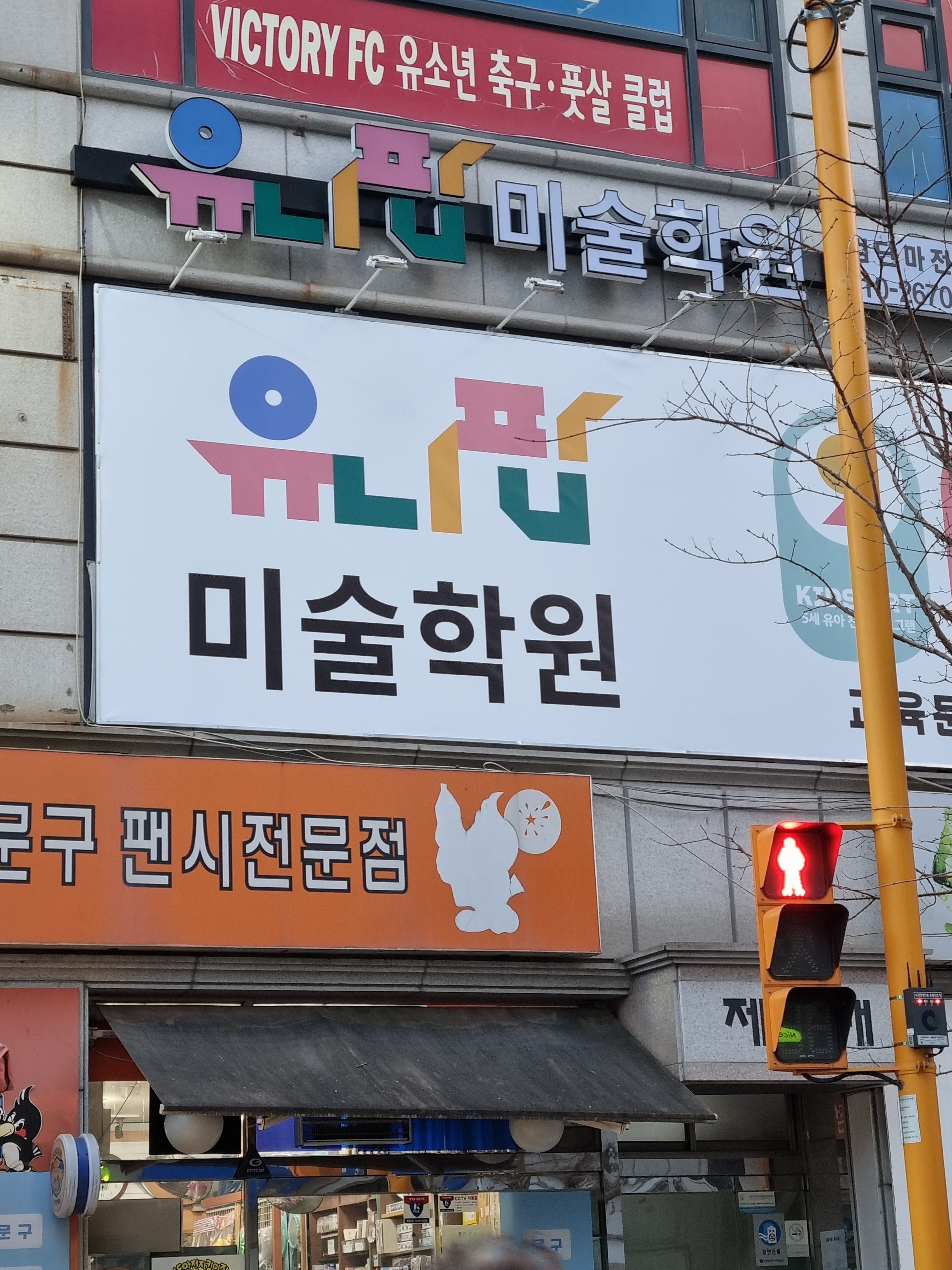 유니팝 미술학원 사진 1