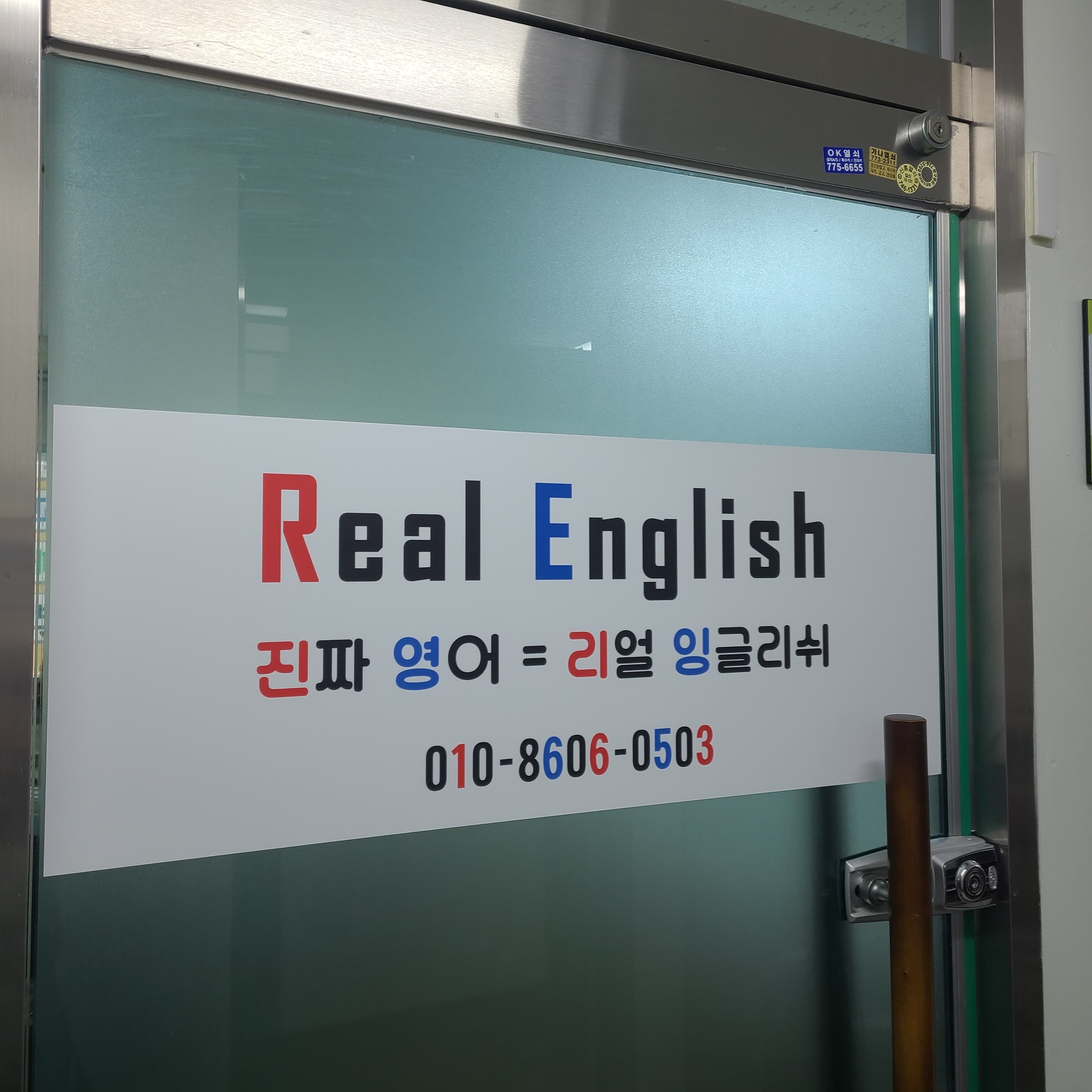 리얼잉글리쉬 영어교습소 사진 2