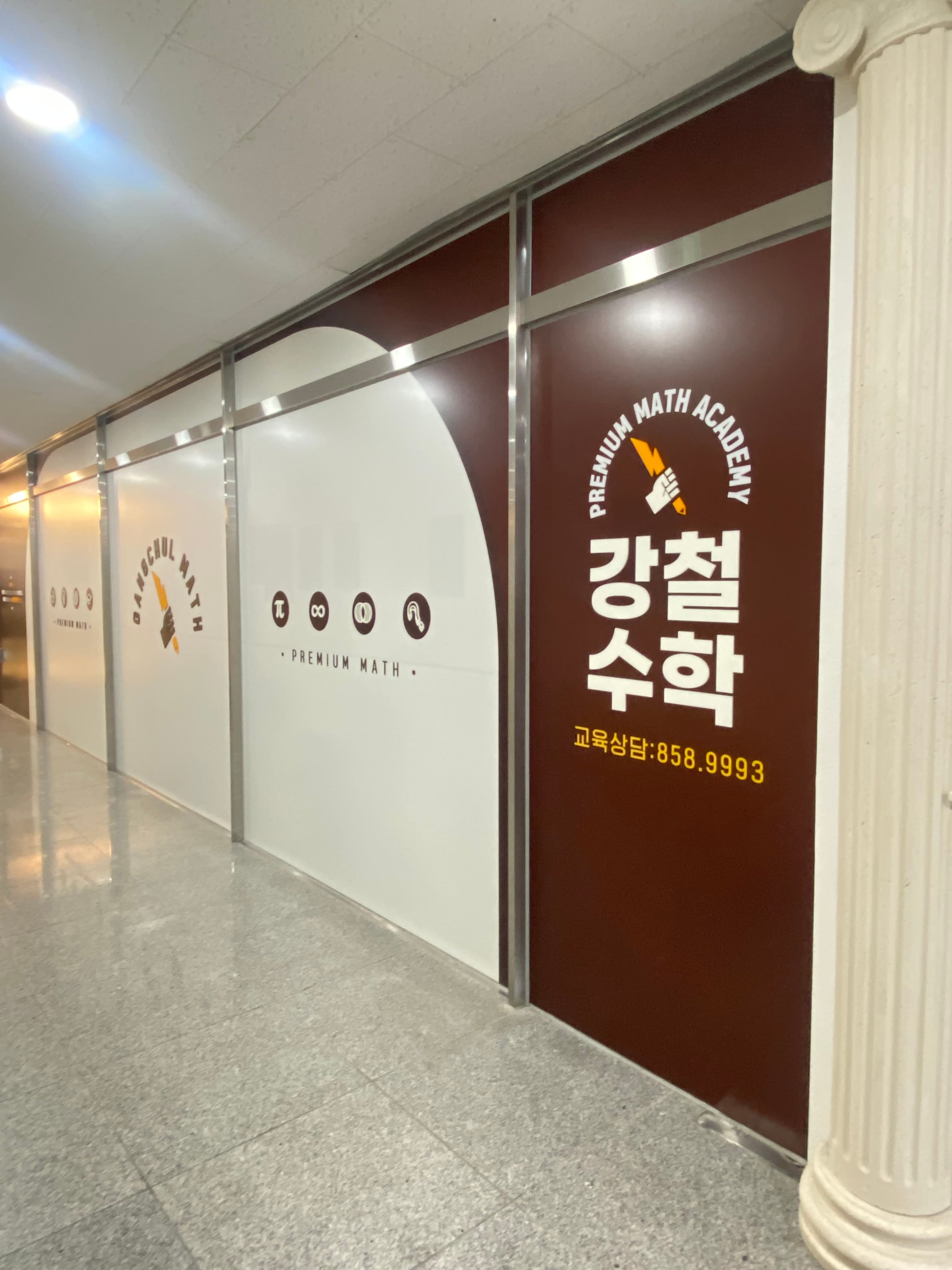 강철수학학원 사진 8