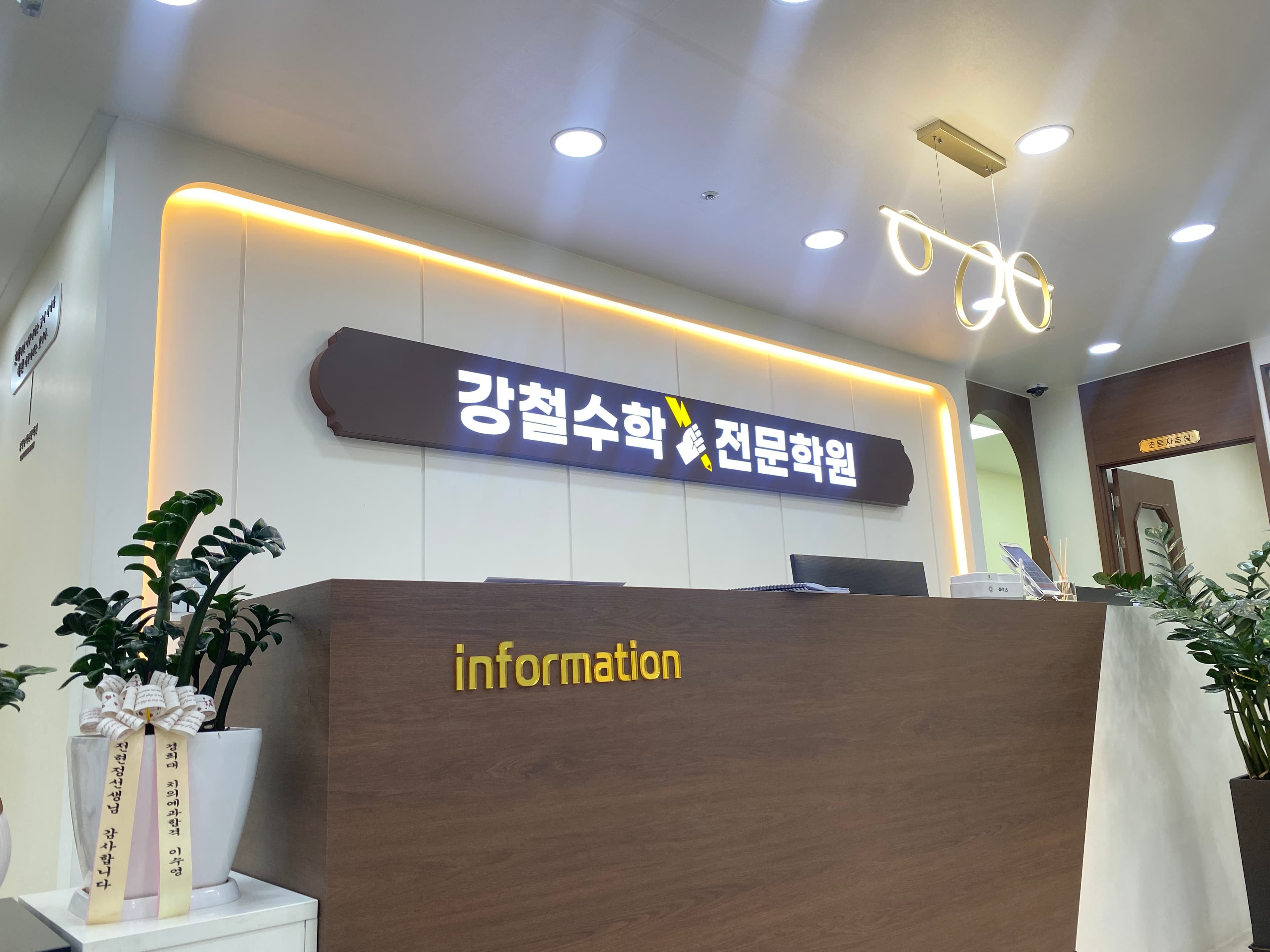 강철수학학원 사진 1
