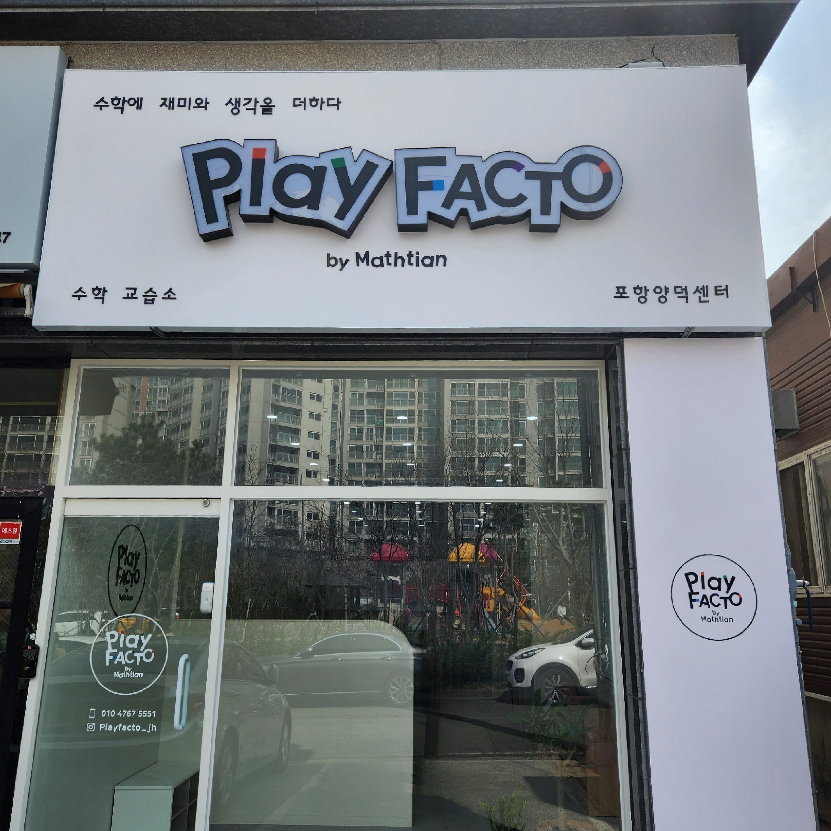 플레이팩토 포항양덕센터 사진 1