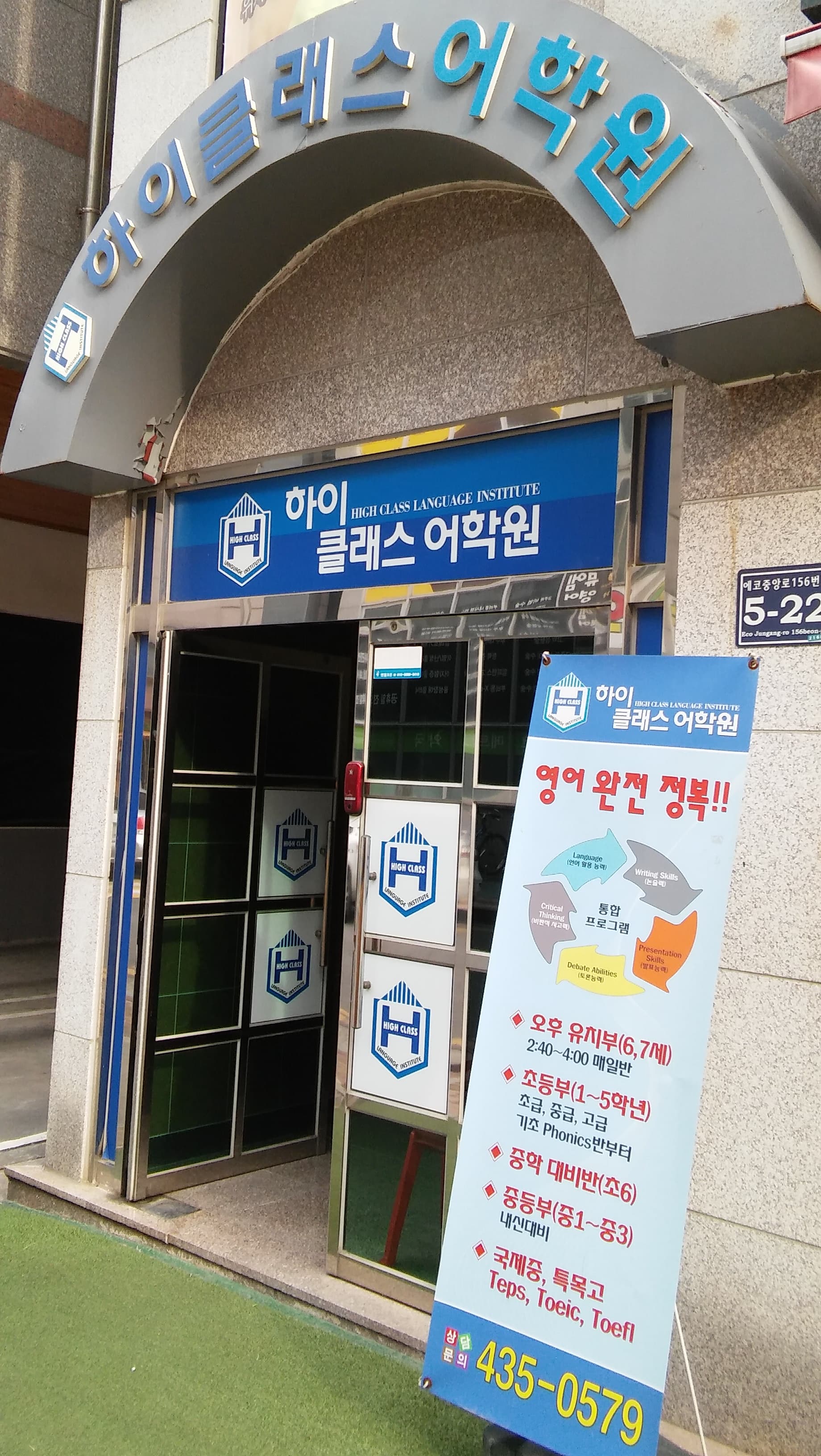 하이클래스 어학원 사진 1