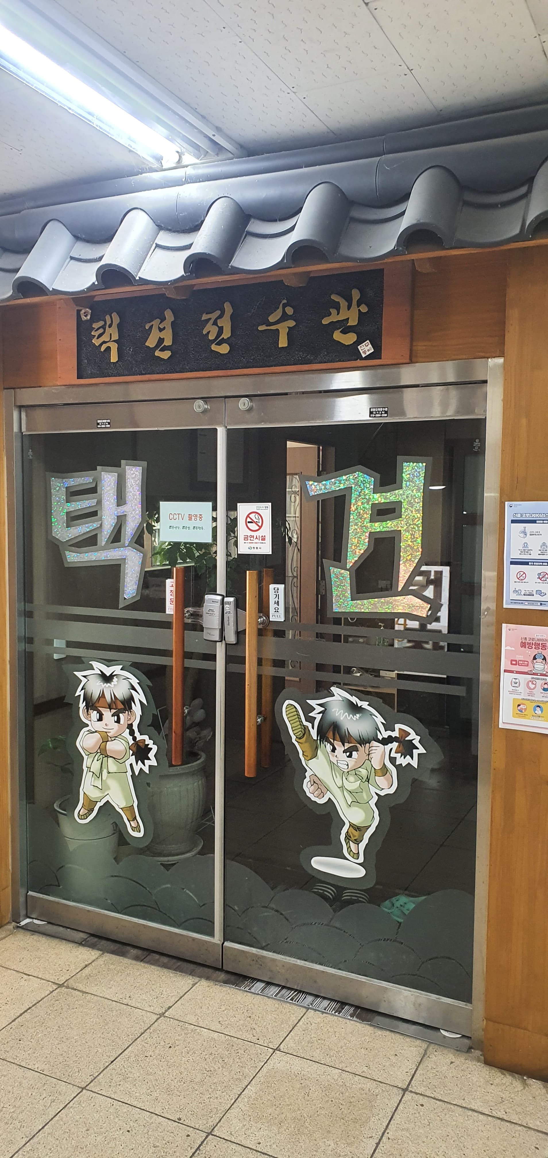 택견 남양전수관 사진 1