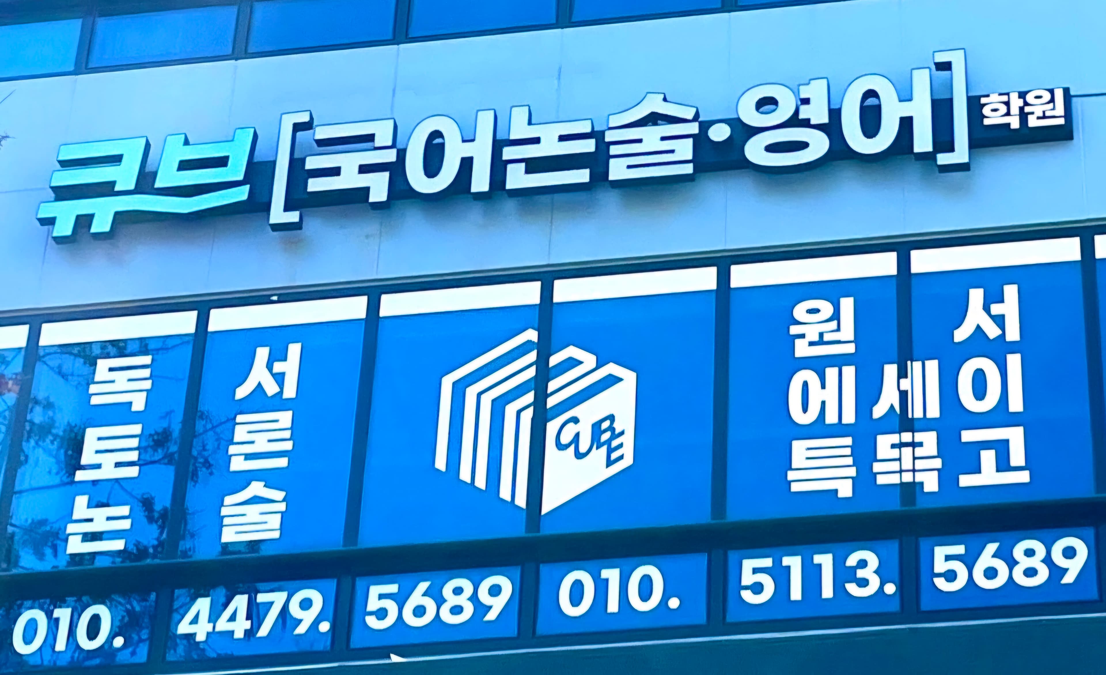 큐브 영어 사진 3