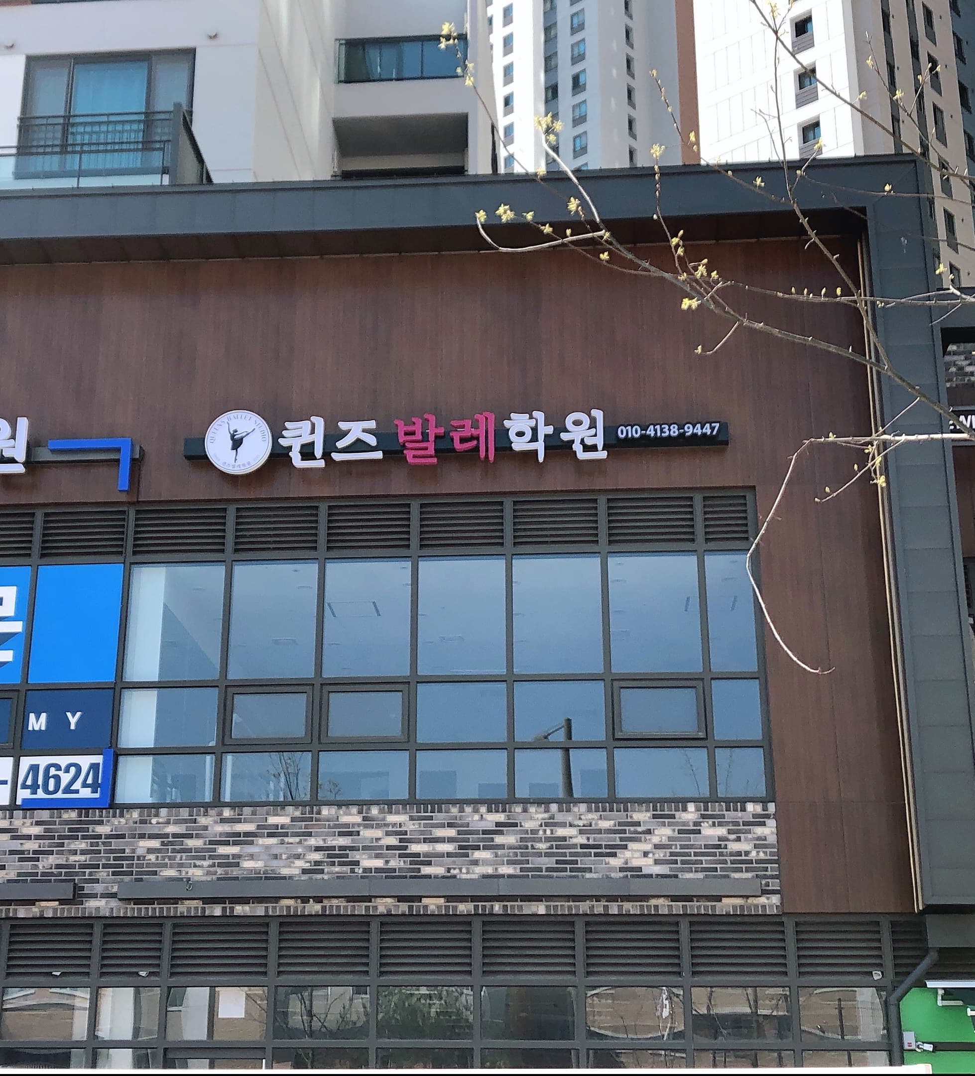 퀸즈 발레학원 사진 2