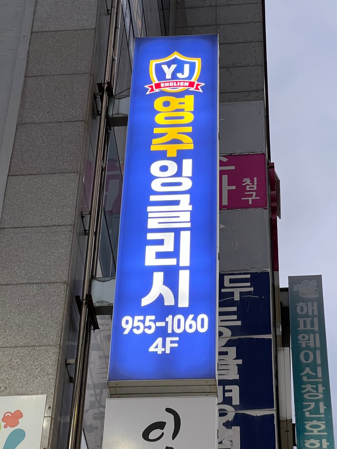 영주 잉글리시 사진 2