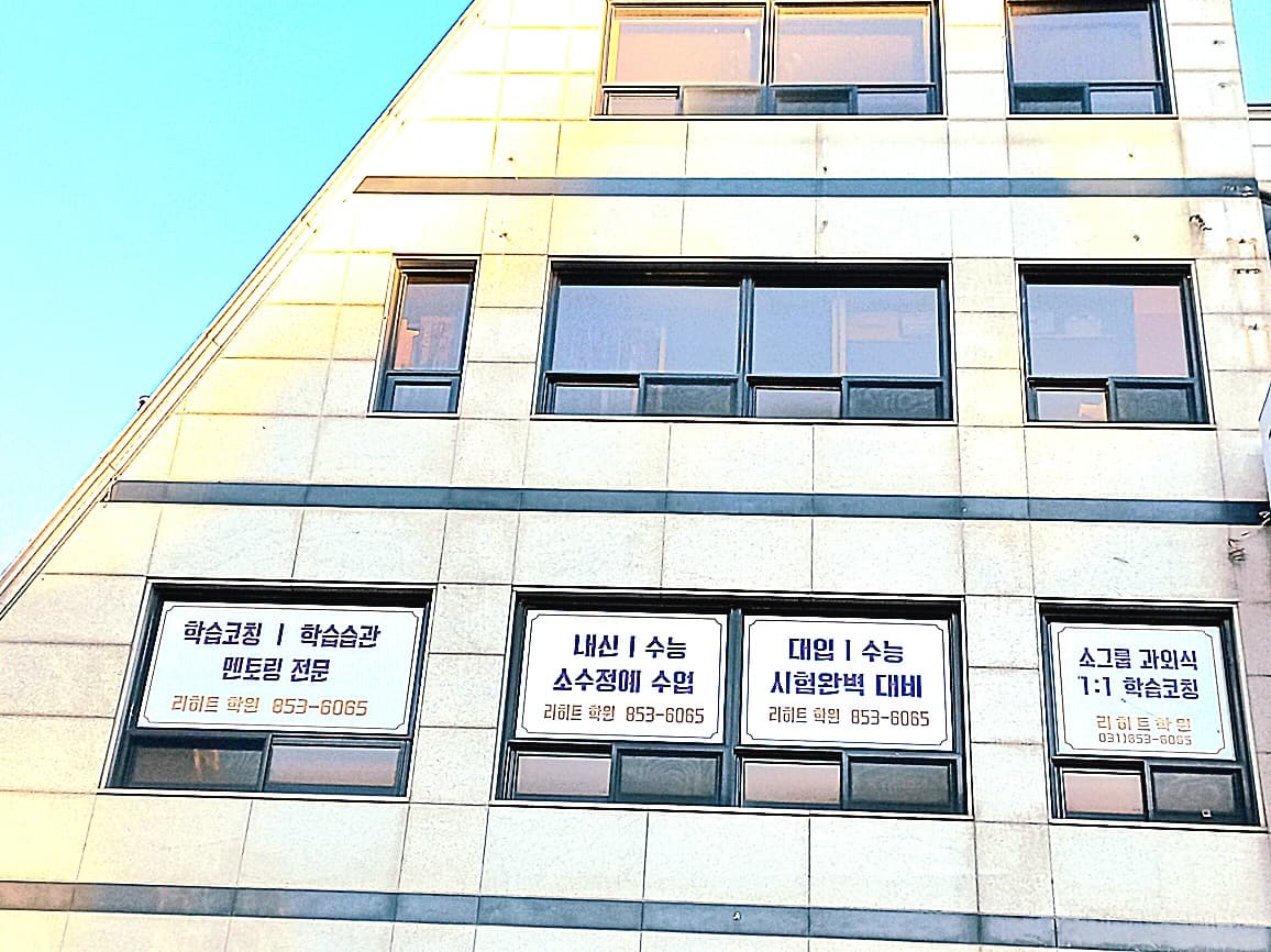 리히트 학원 사진 4