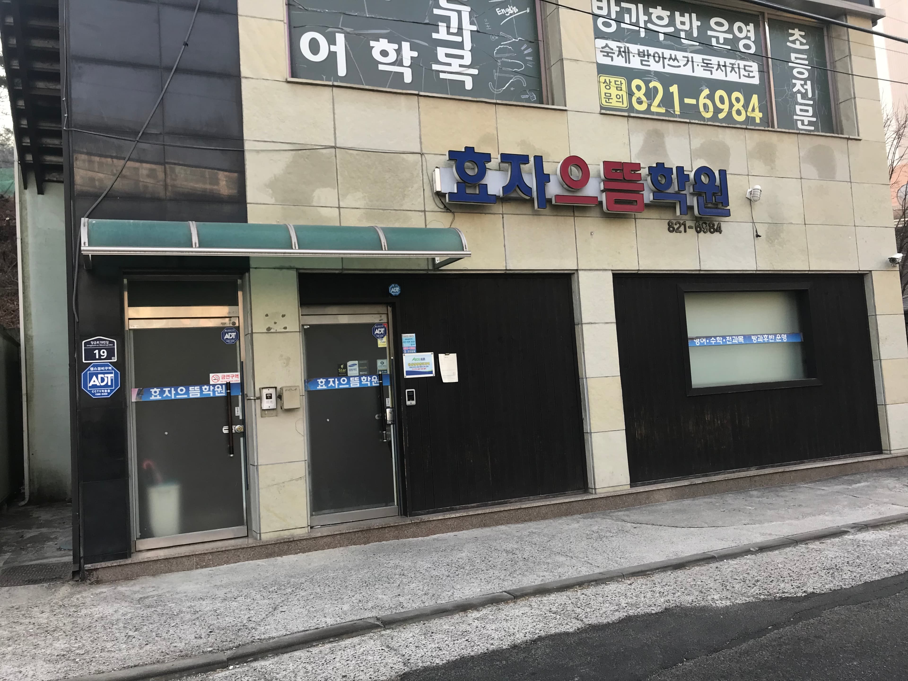 효자으뜸 학원 사진 1
