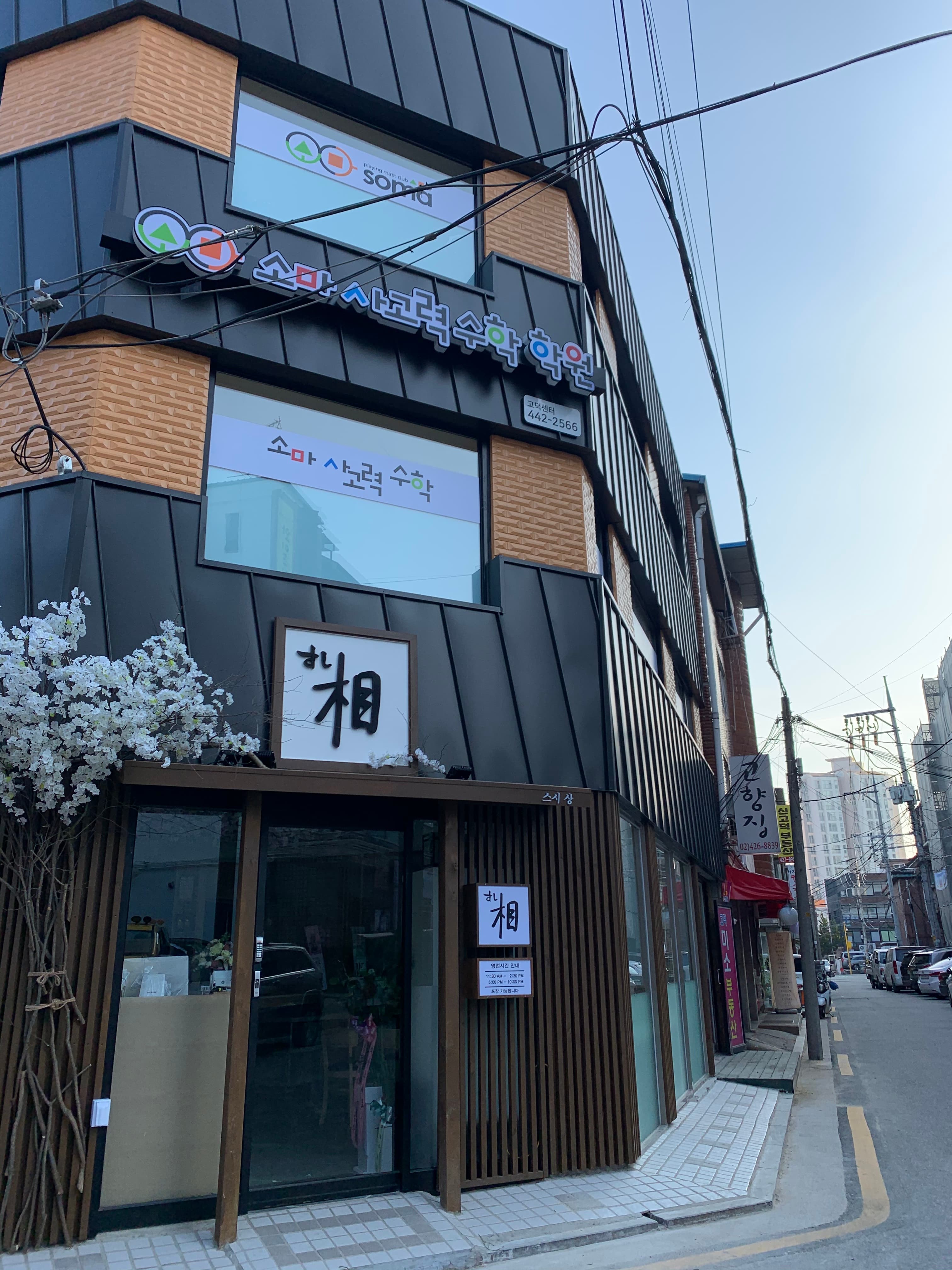 소마사고력수학 강동고덕센터 사진 4