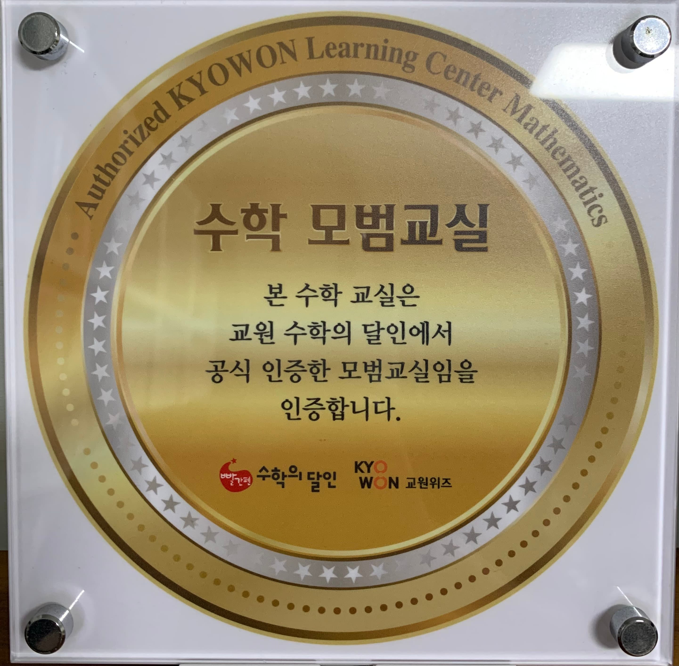 빨간펜 수학의달인 목포포미점 사진 1