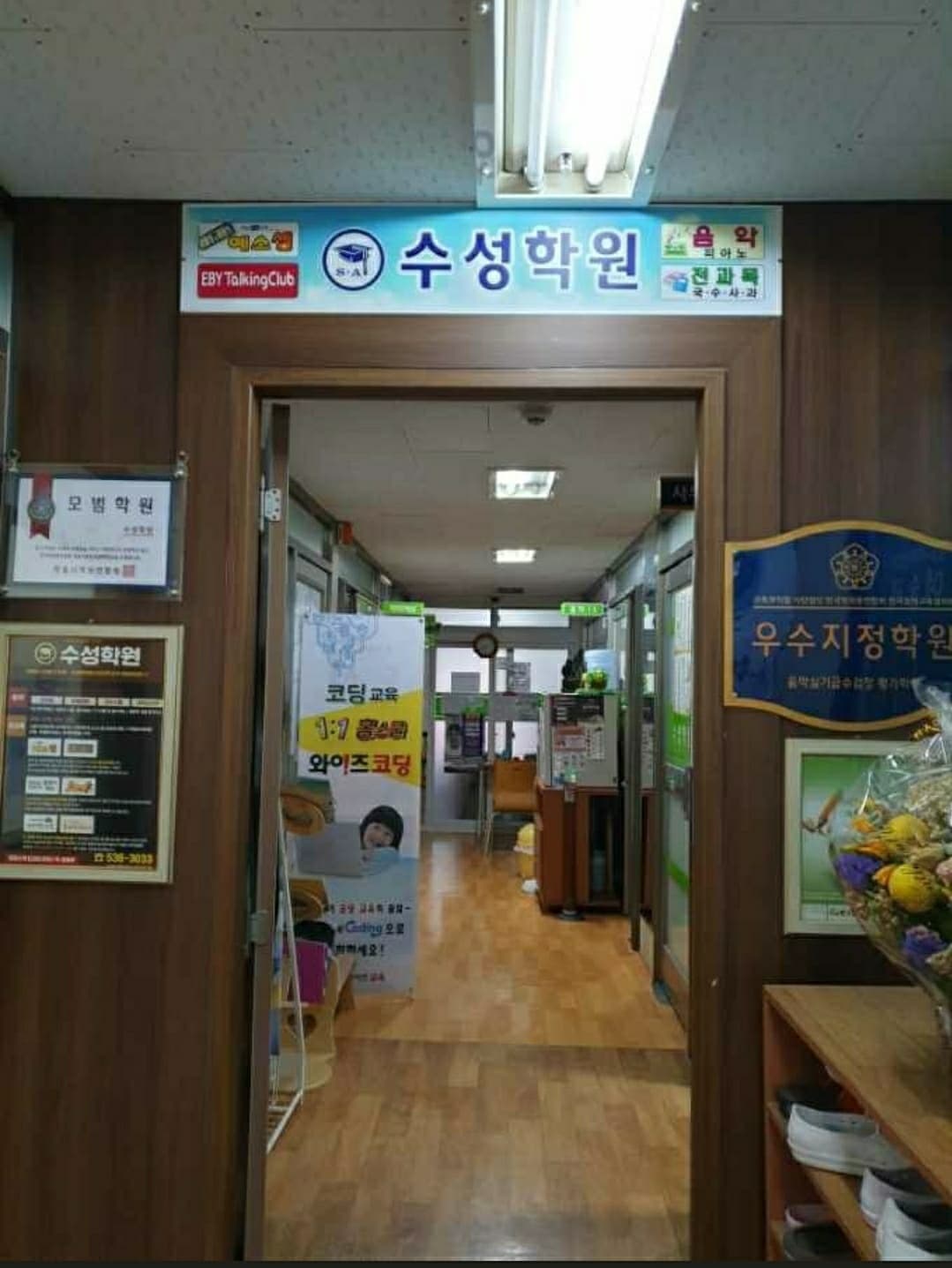 수성 학원 사진 6