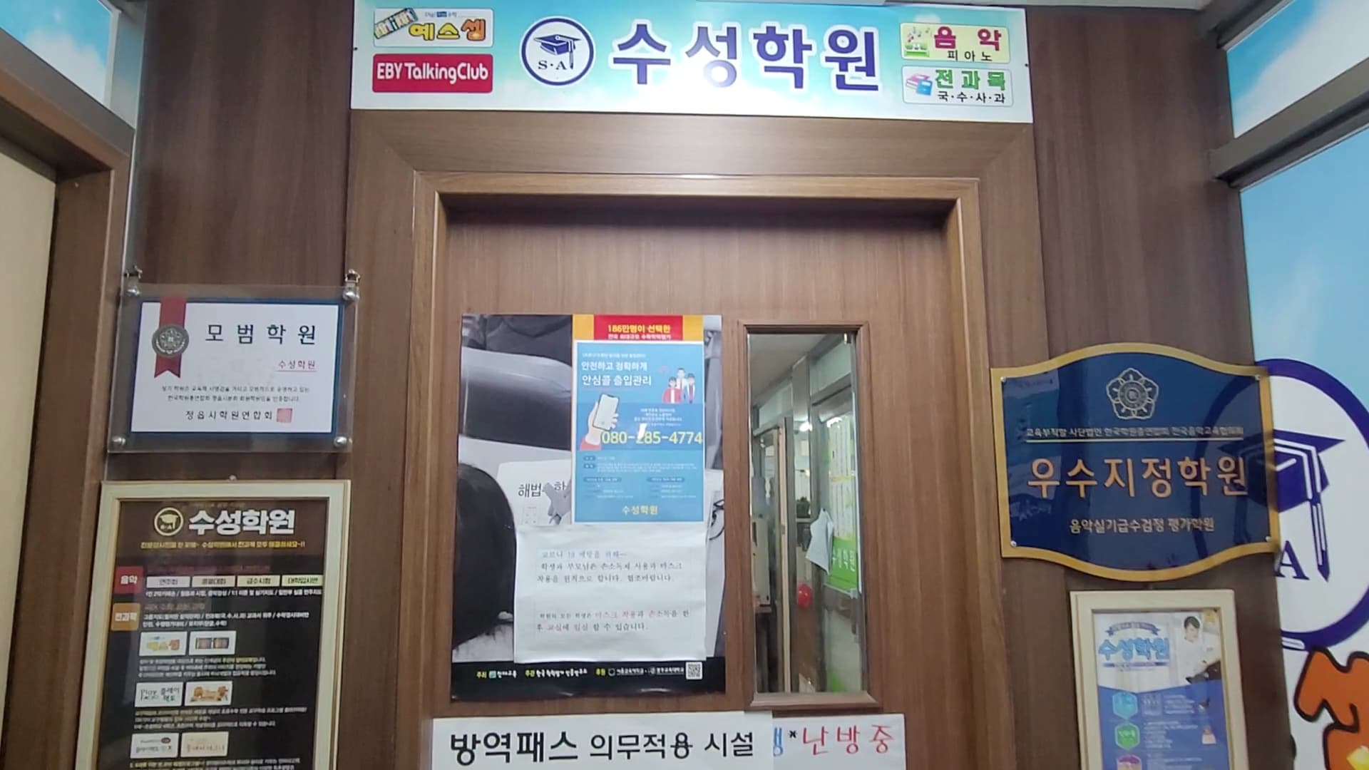 수성 학원 사진 3