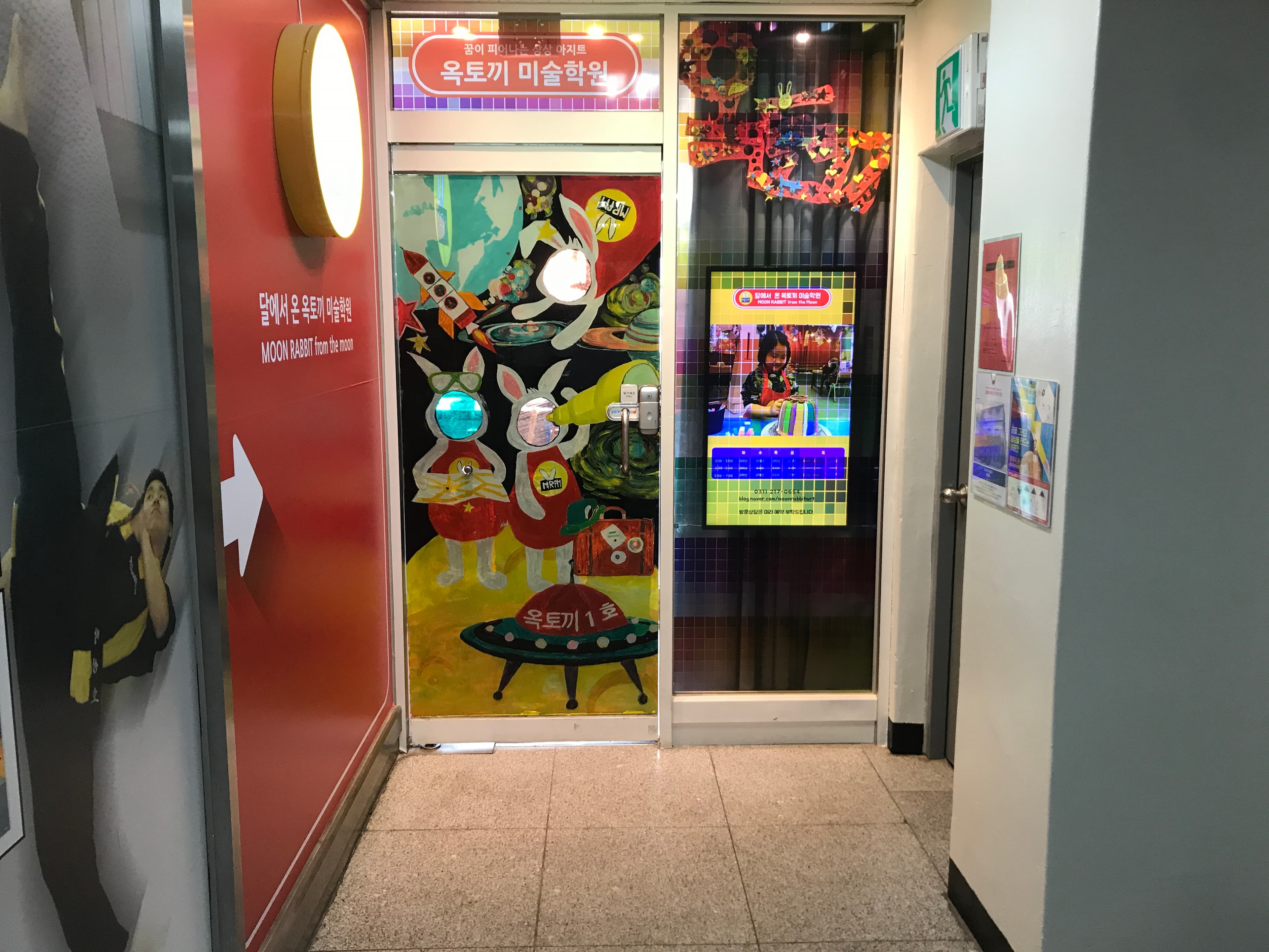 달에서온옥토끼 미술학원 사진 1