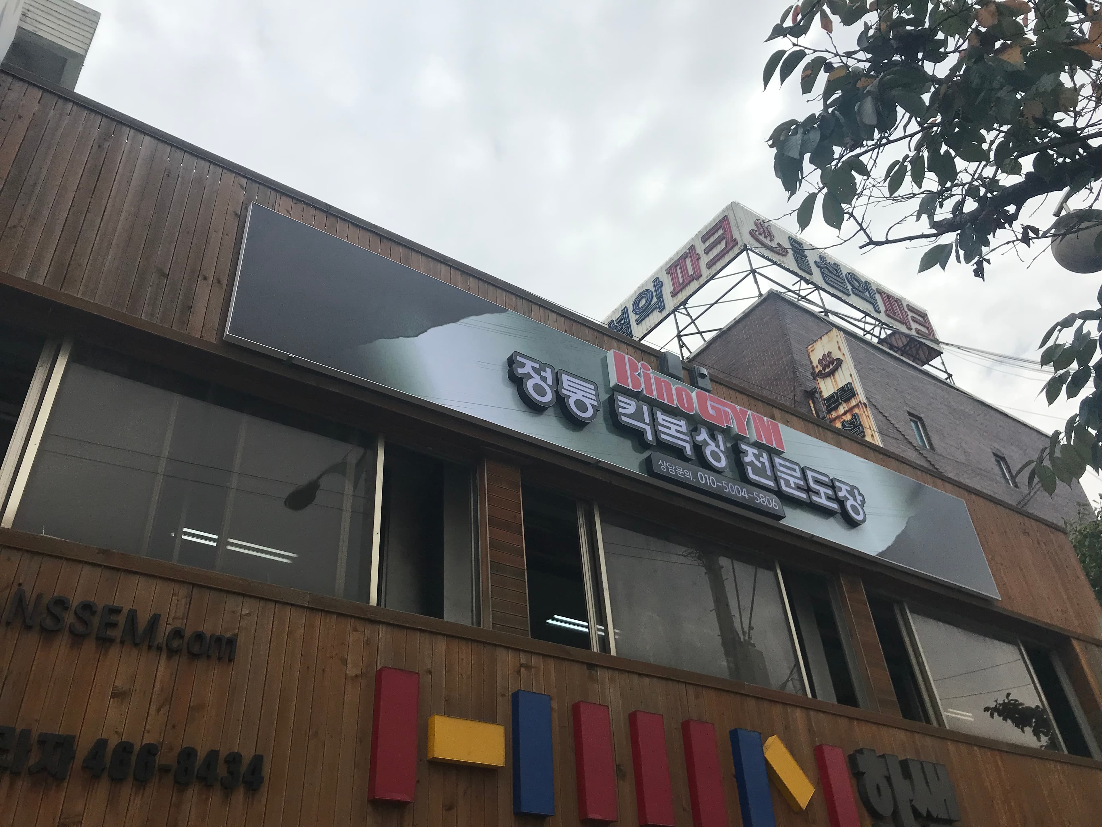 비노짐 정통킥복싱전문도장 사진 4
