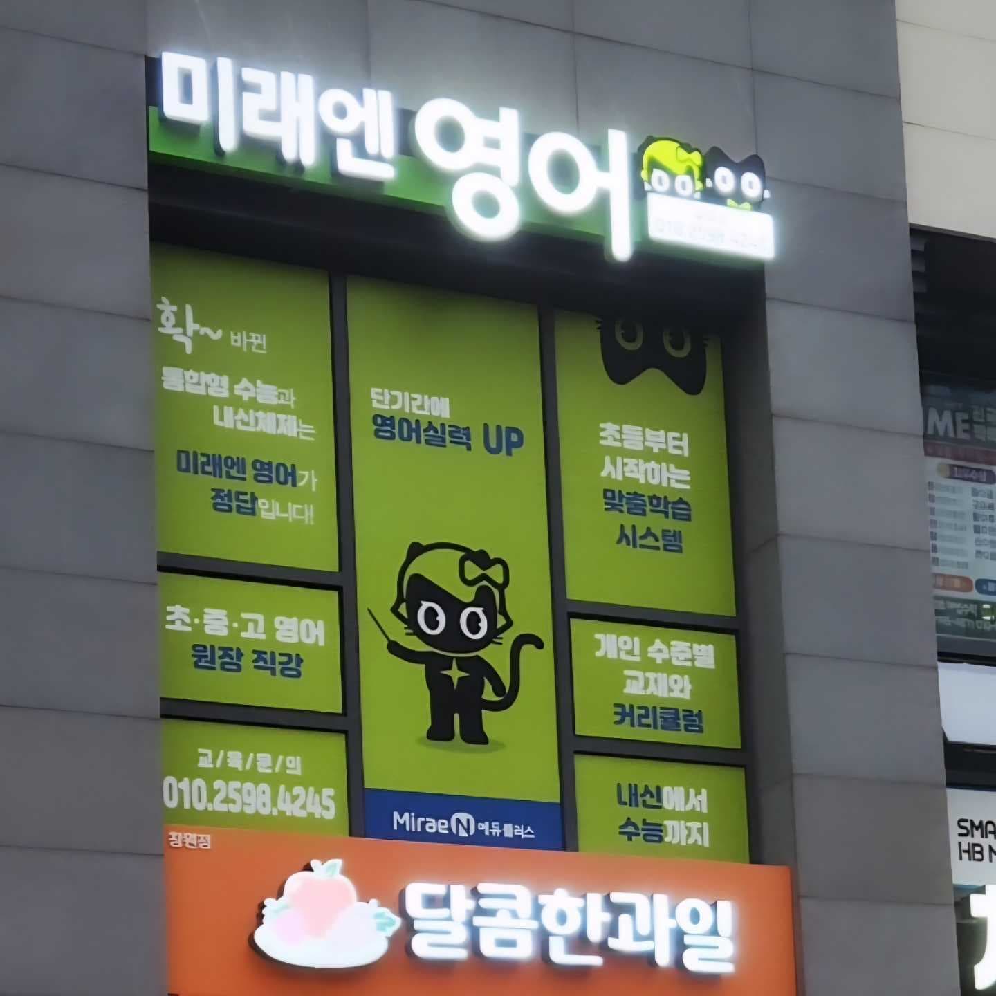 미래엔 영어교습소 유니시티점 사진 1