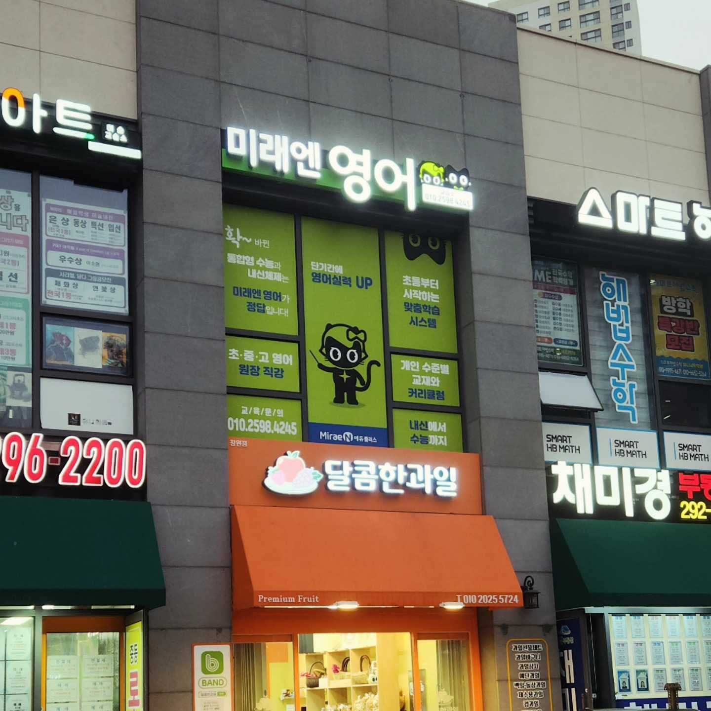 미래엔 영어교습소 유니시티점 사진 7