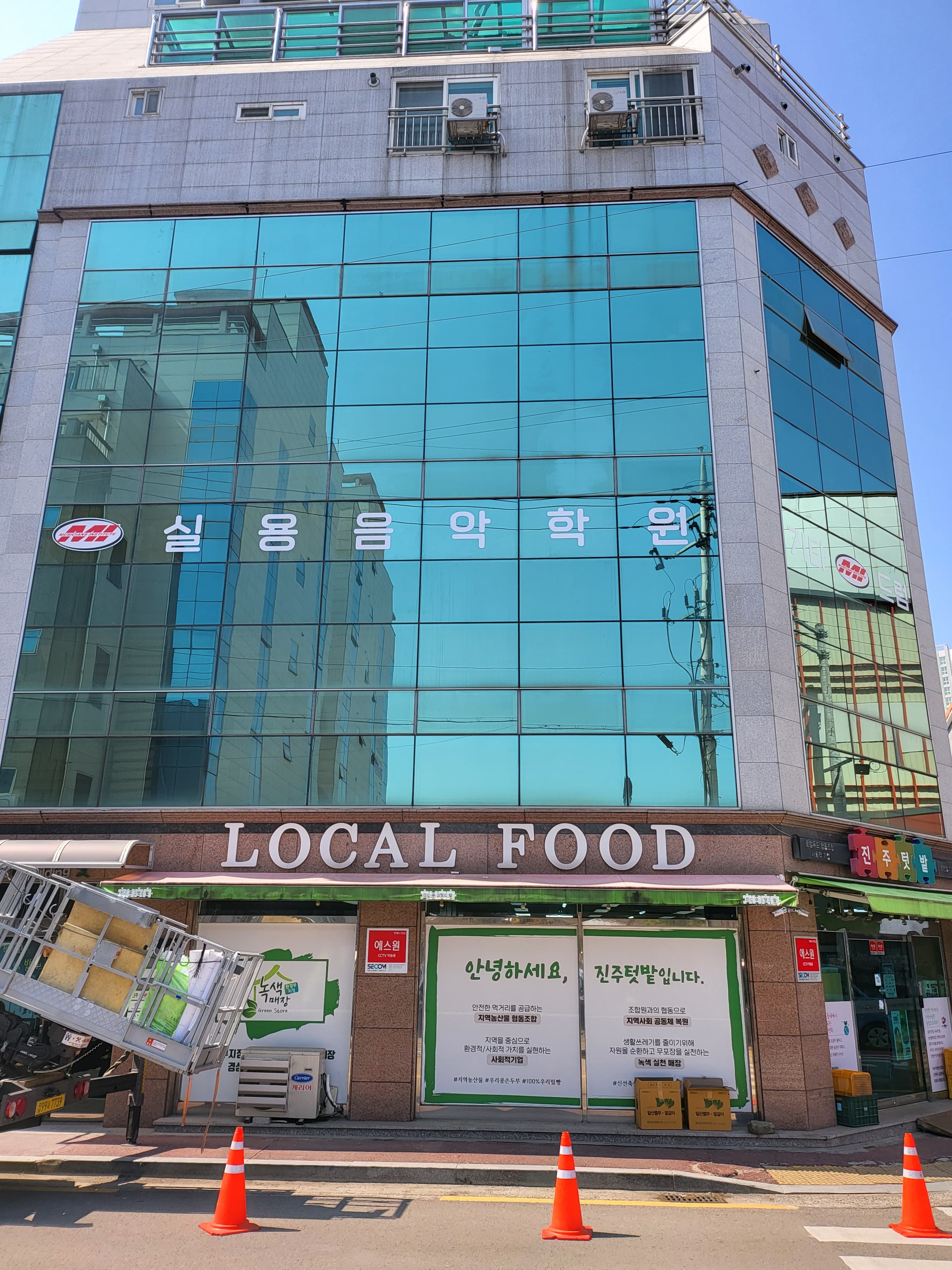 진주MI 실용음악학원 사진 4