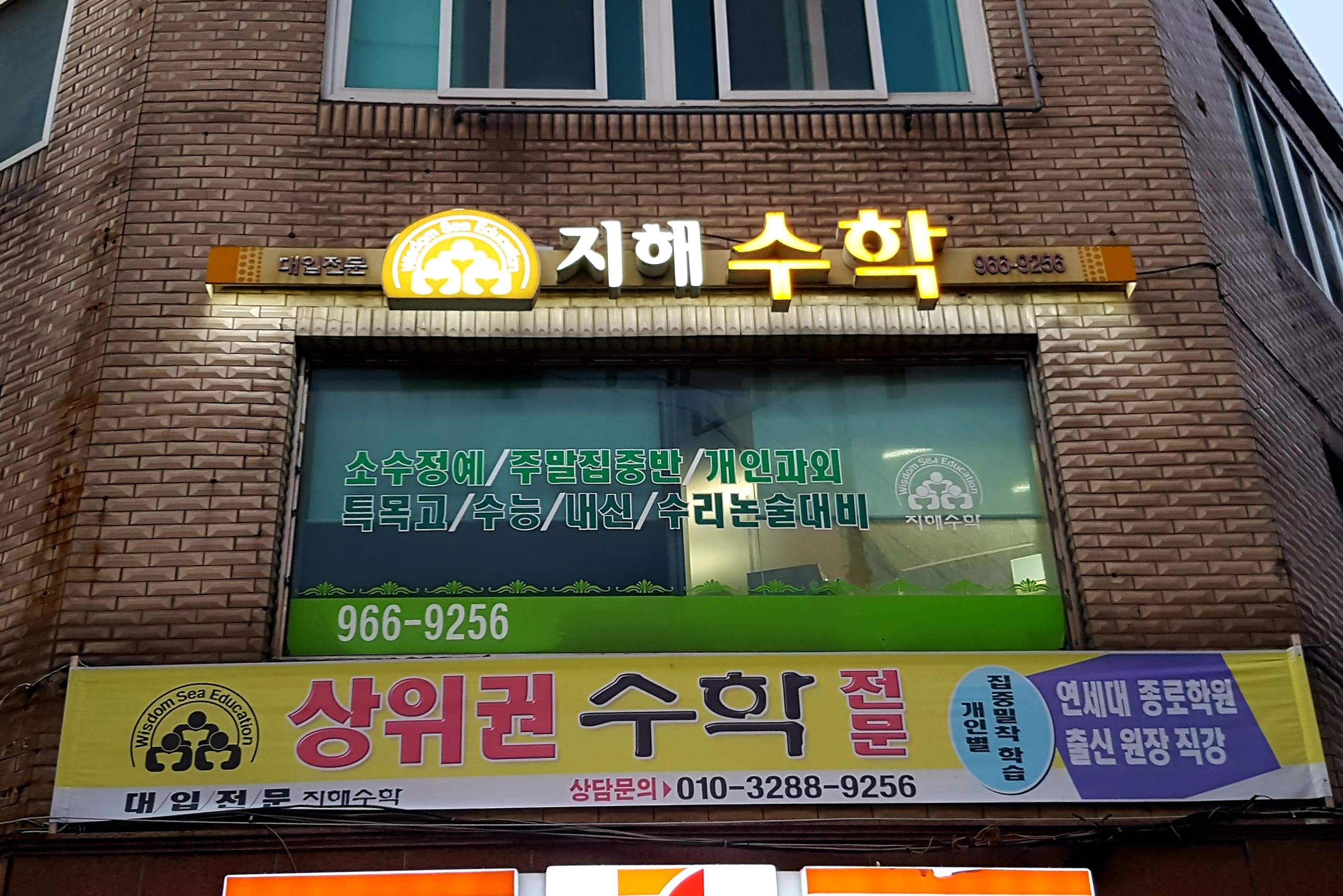 지해 수학전문학원 사진 1