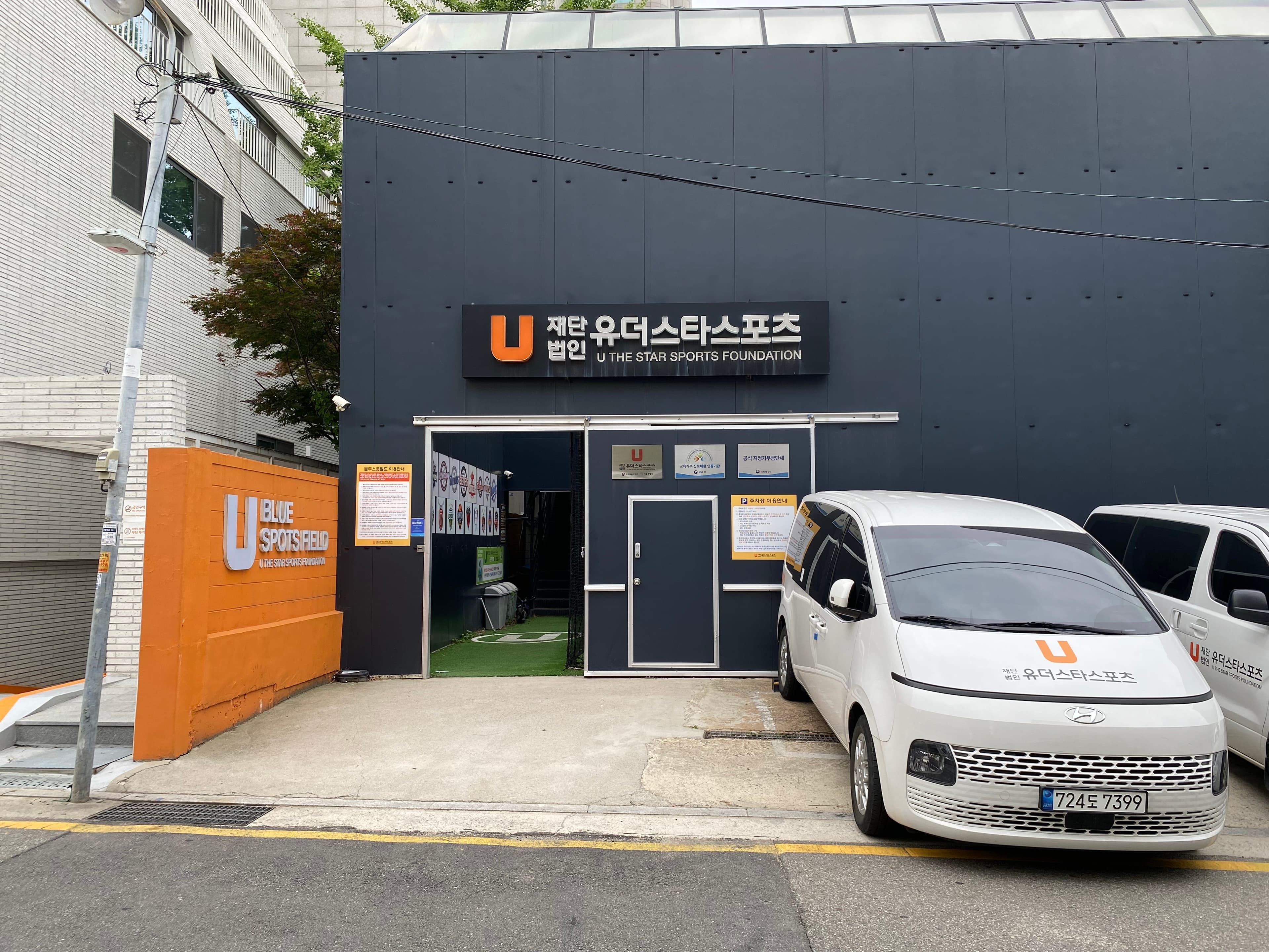 유더스타 풋볼아카데미 사진 5
