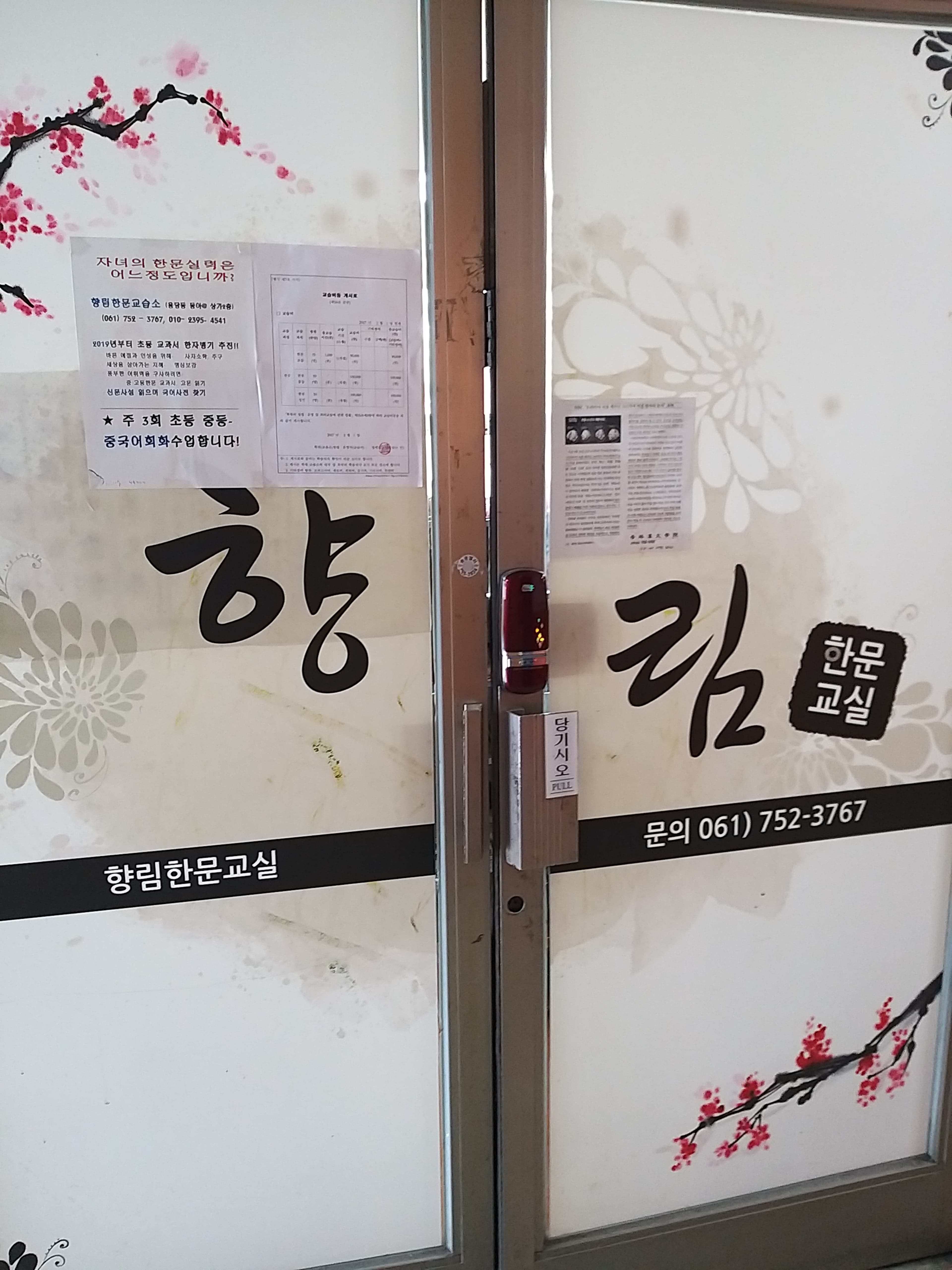 향림 한문교습소 사진 1
