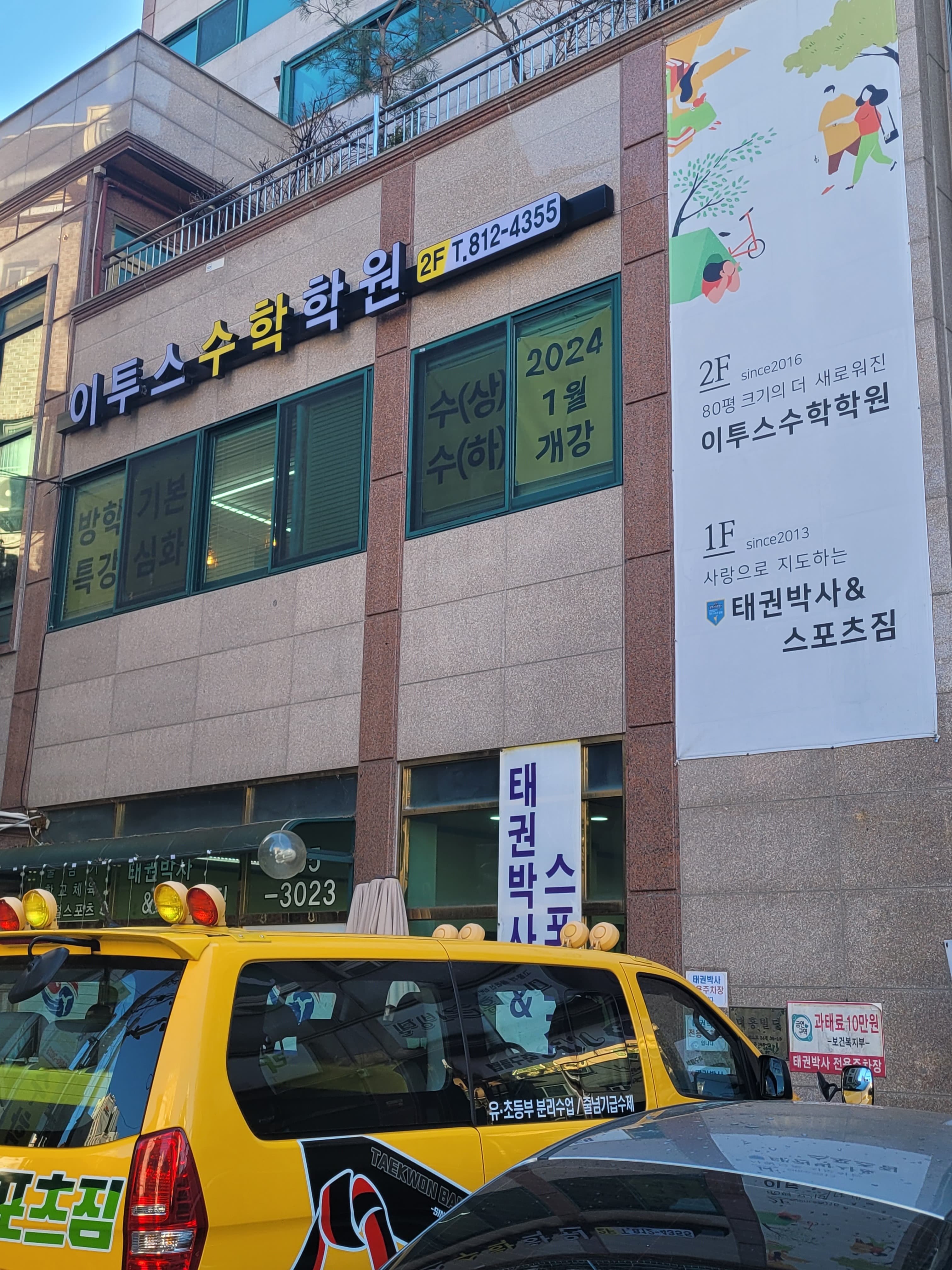이투스 수학학원 상도점 사진 2