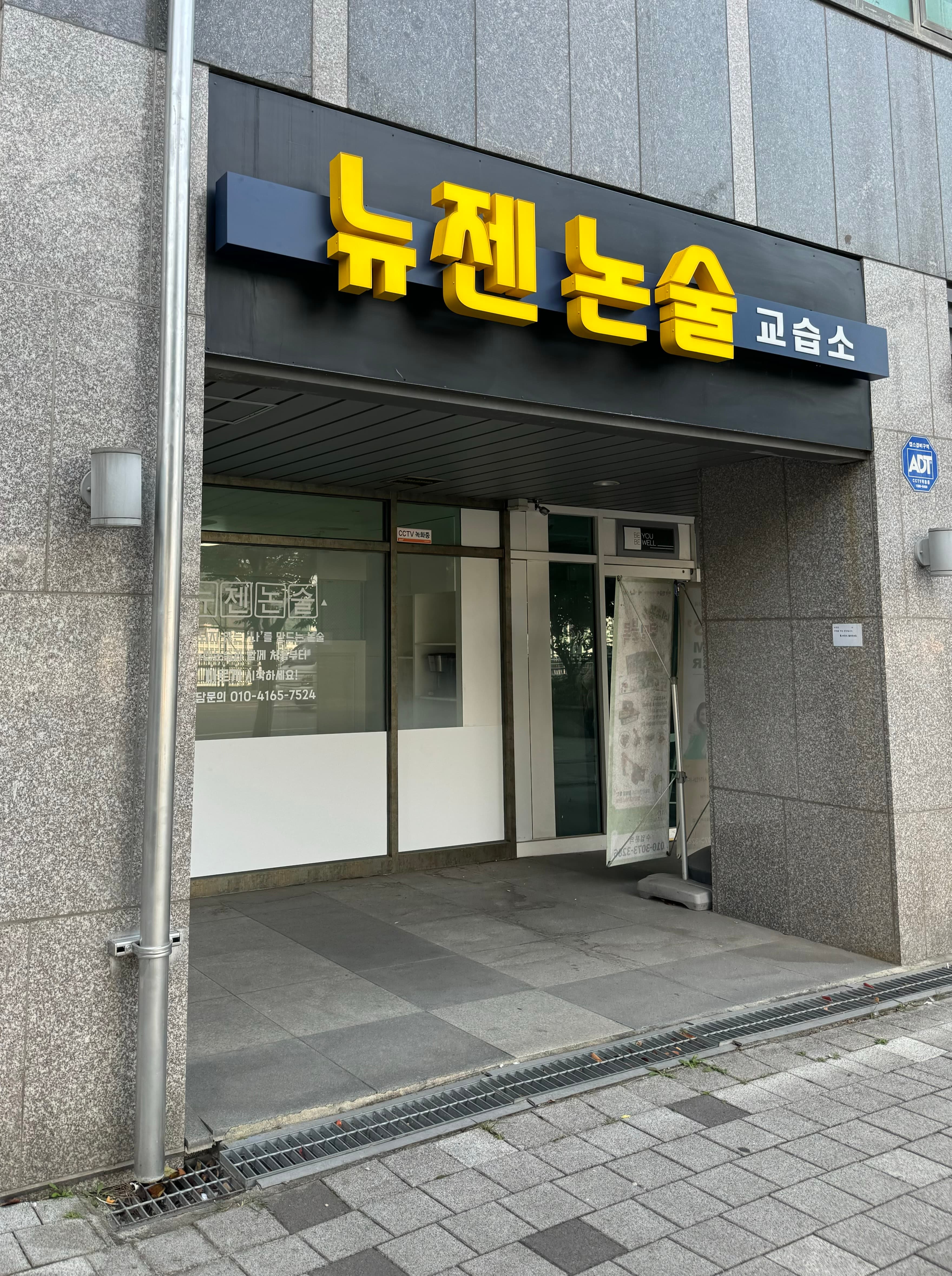 뉴젠 논술 사진 2