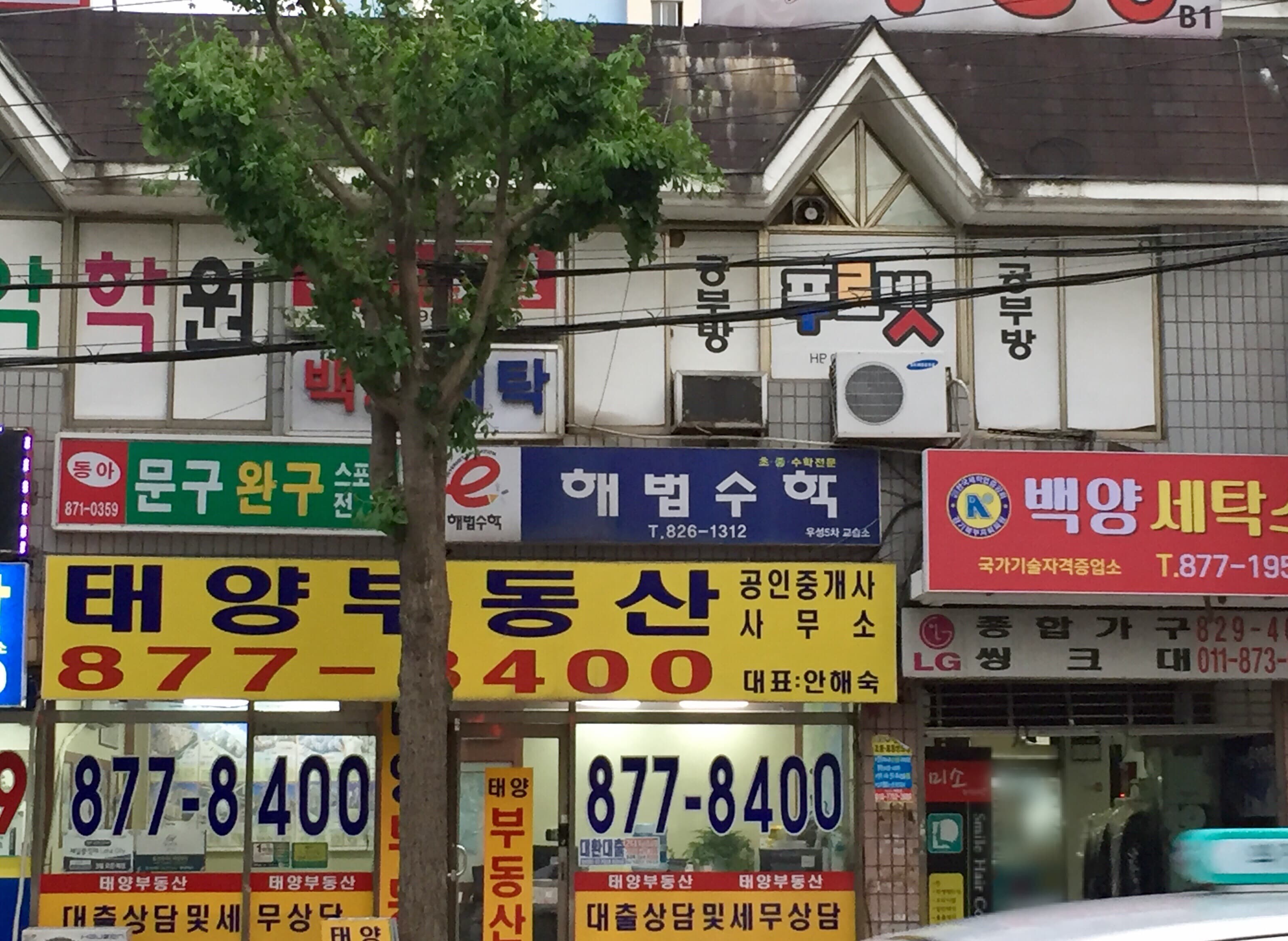 호원해법 수학교습소 사진 1