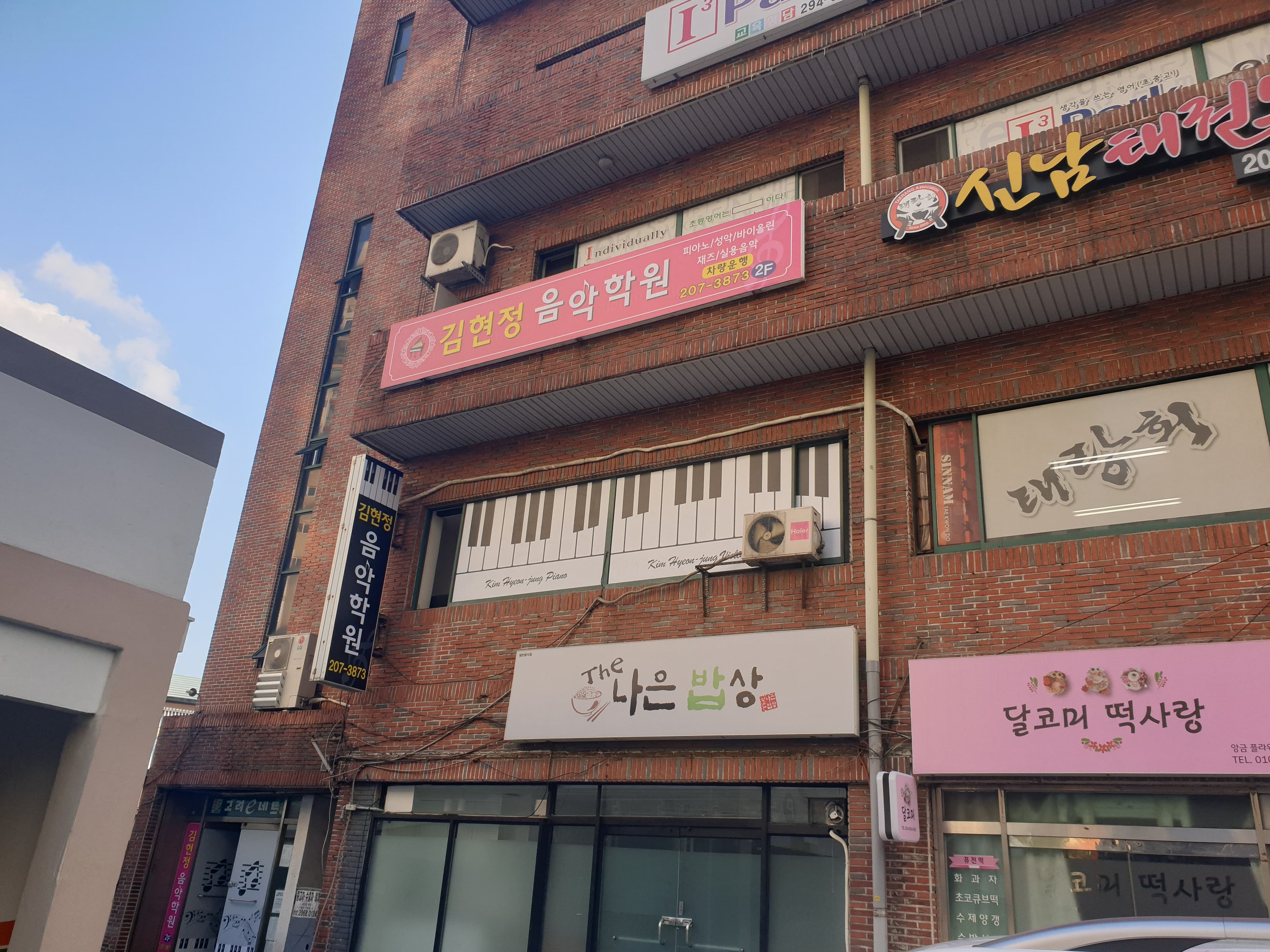 김현정 음악학원 사진 2