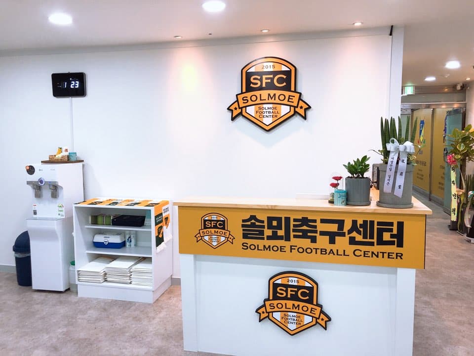 솔뫼 축구센터 부천중동점 사진 2