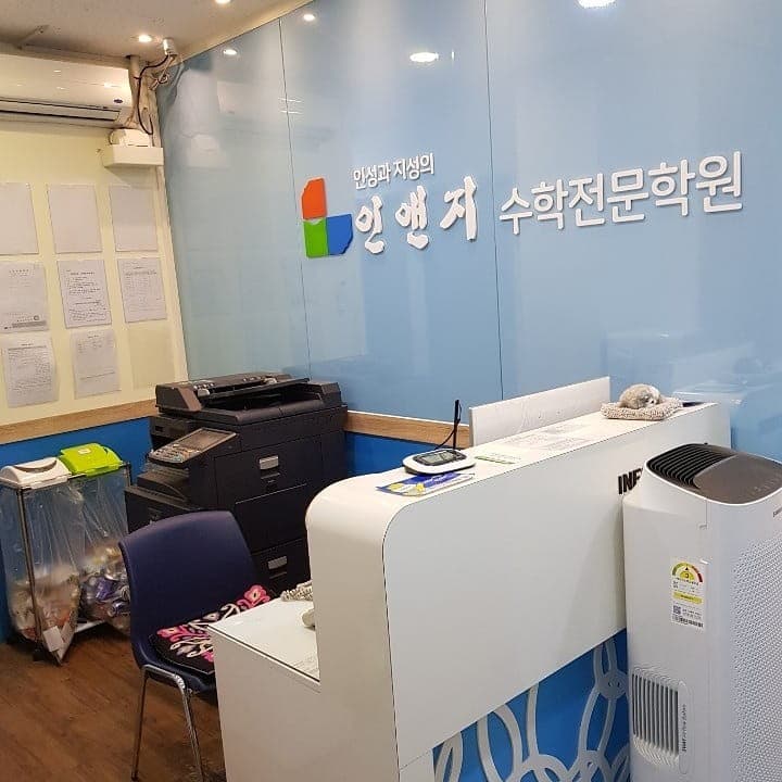 인앤지 수학학원 사진 3