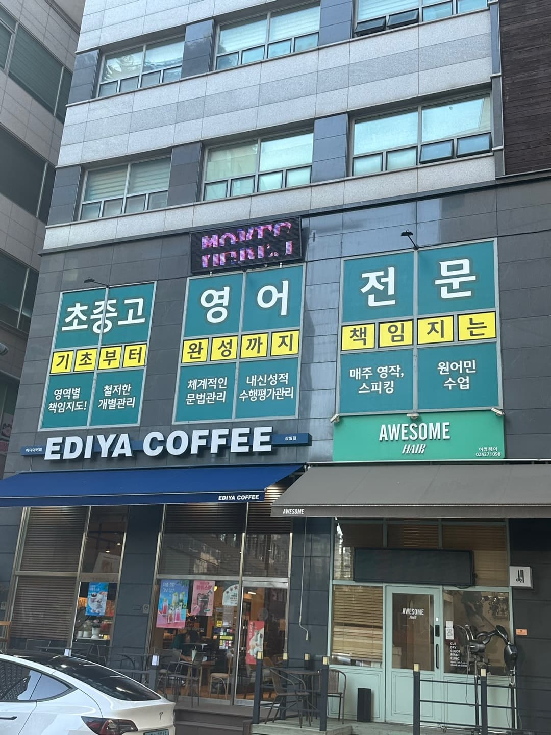 제임스 영어학원 사진 7