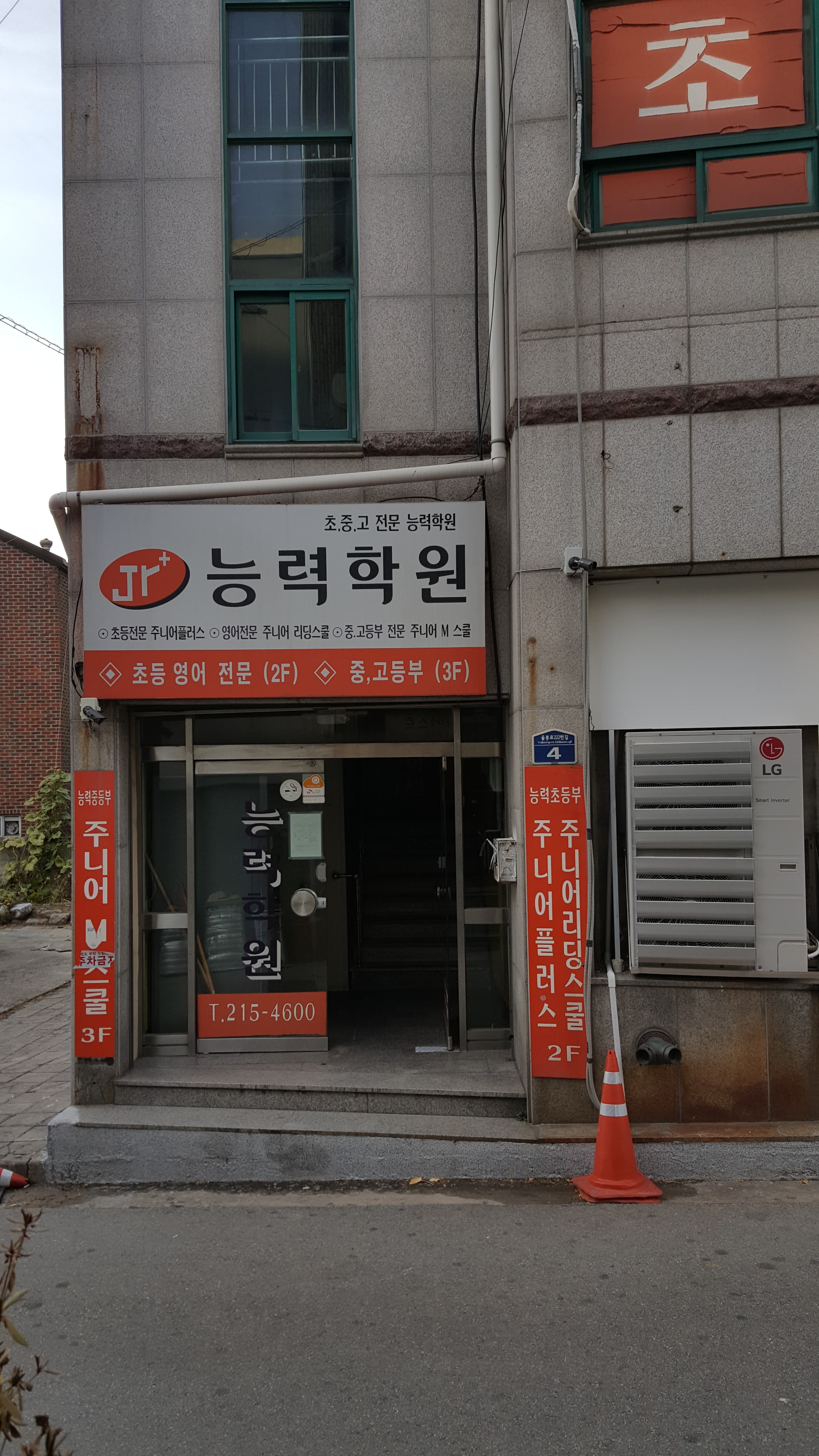 능력 학원 사진 1