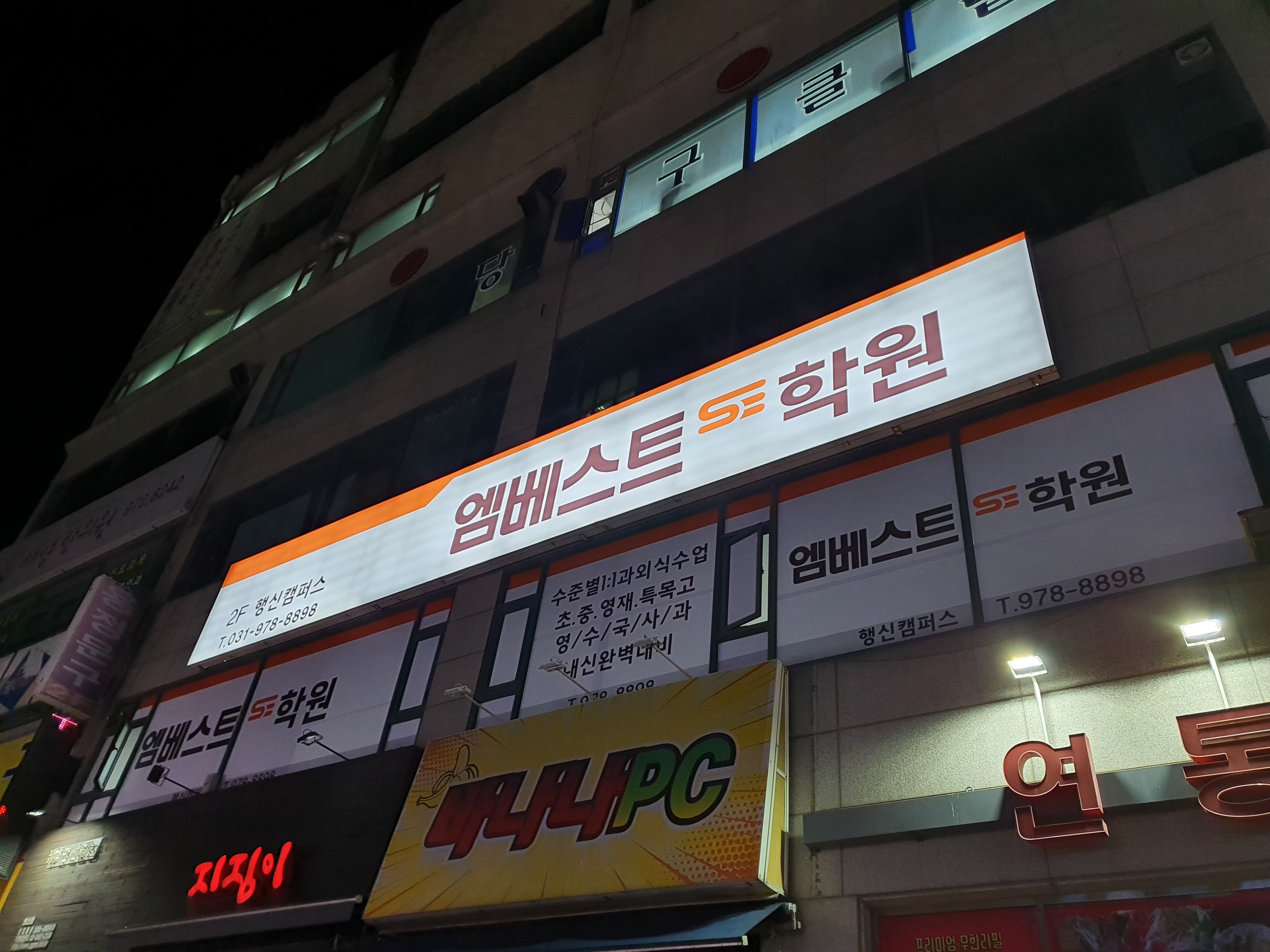 엠베스트se 이공학원 사진 5