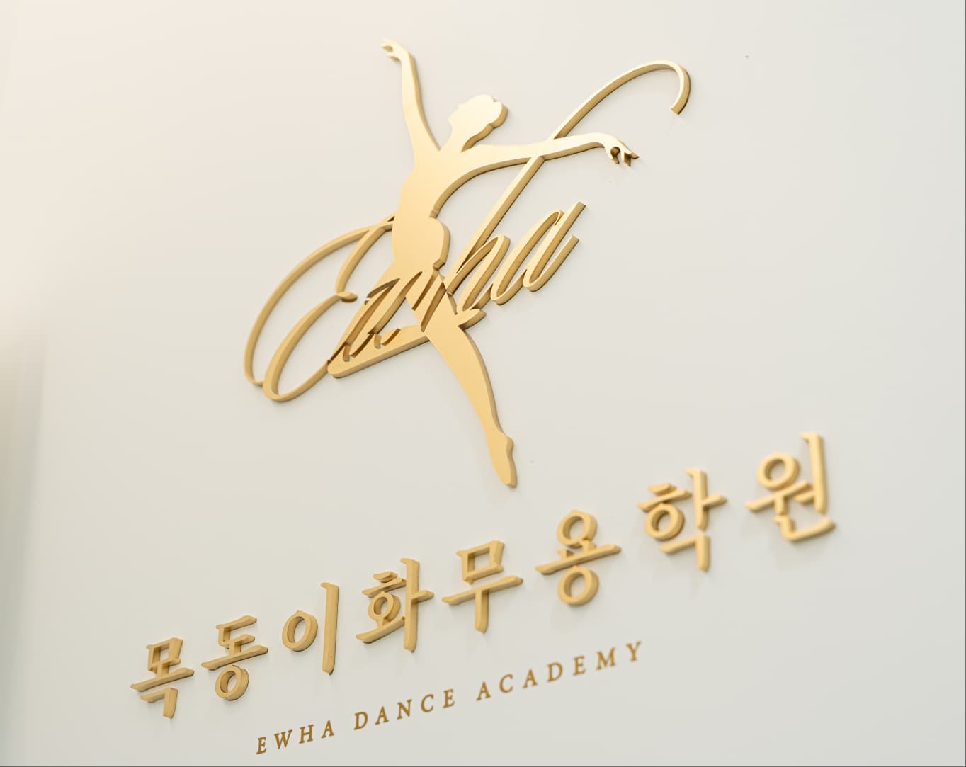 목동이화무용학원 사진 3