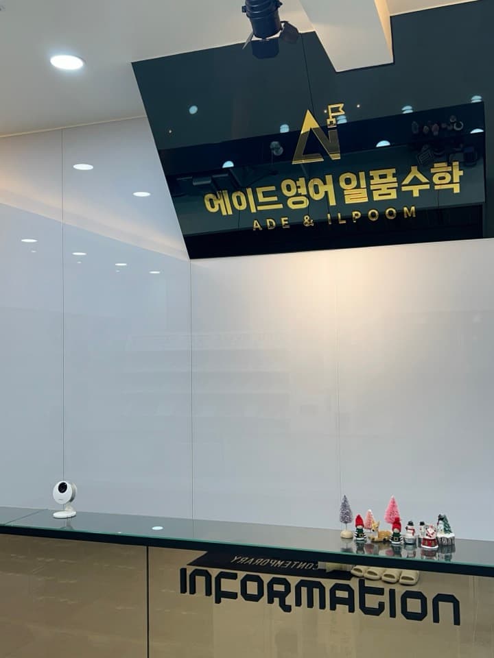 에이드영어일품수학학원 사진 2