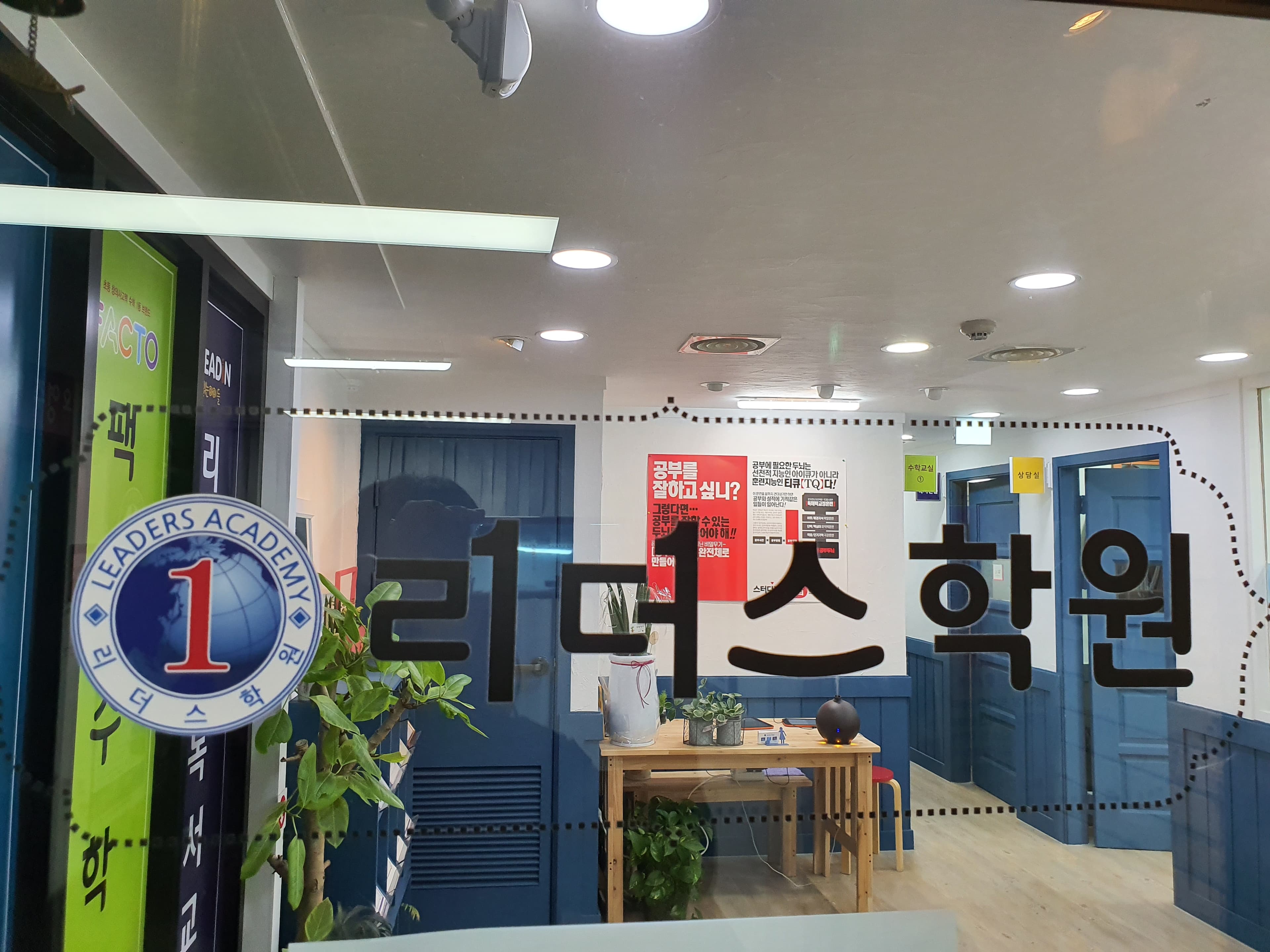 리더스 학원 사진 3