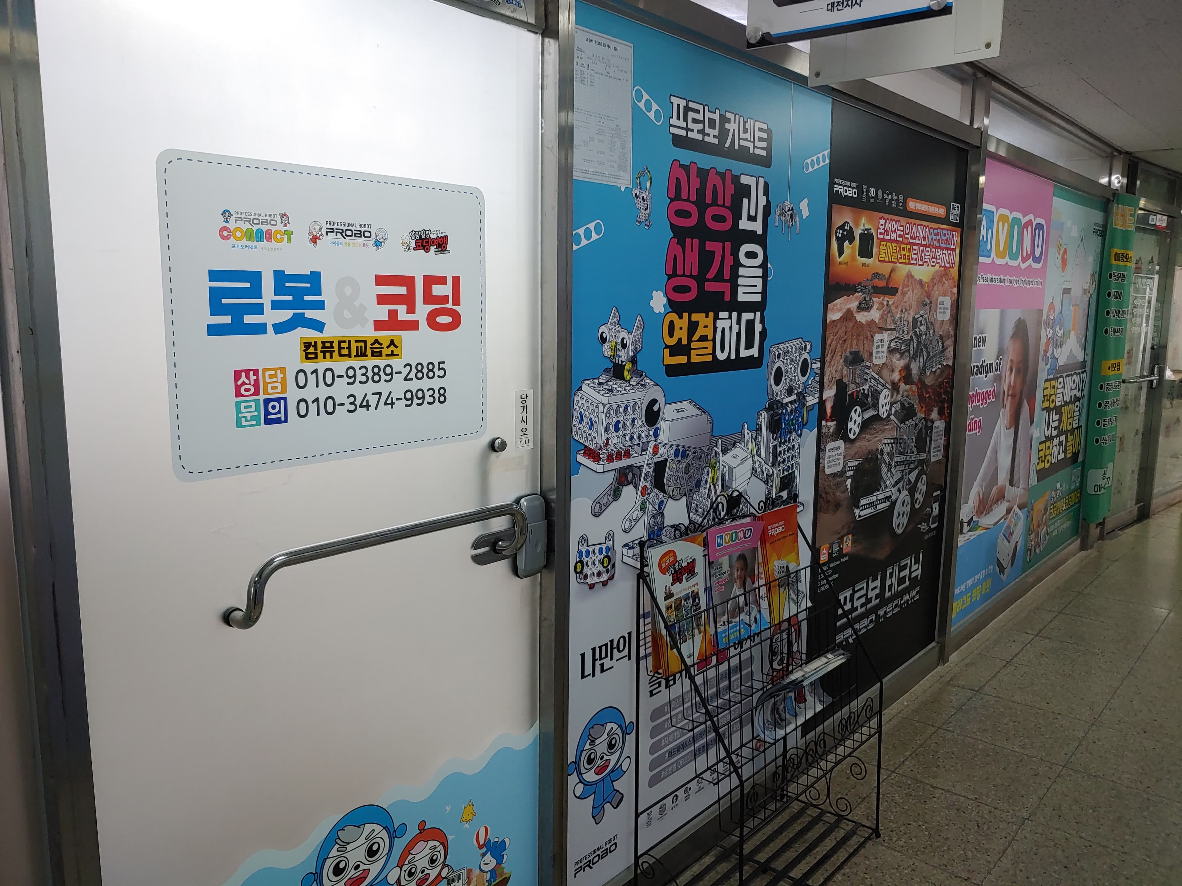 로봇&코딩컴퓨터교습소 사진 3