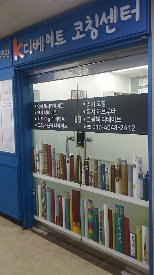 K디베이트코칭센터 사진 1