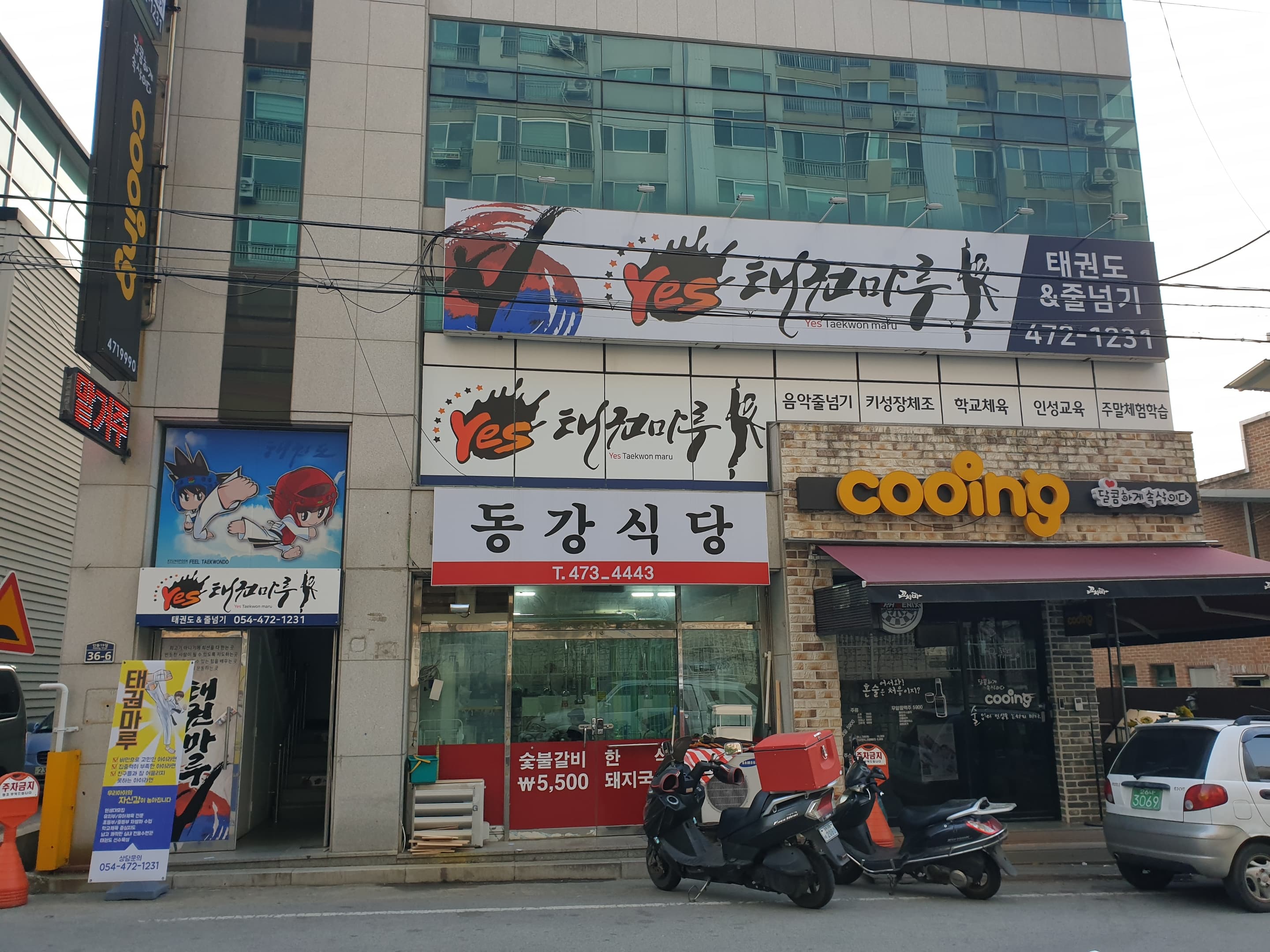 태권마루 태권도장 사진 1