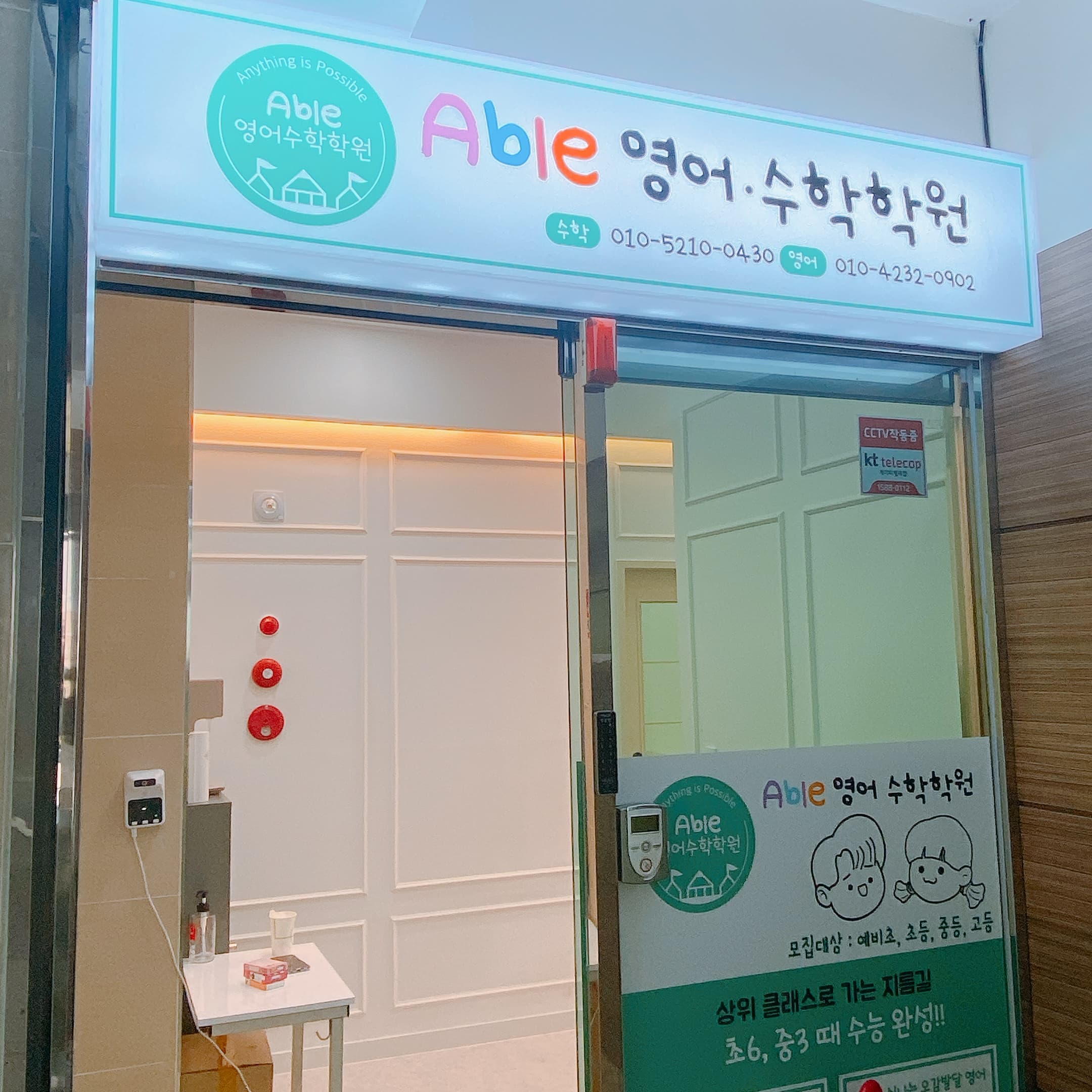 에이블 영어수학학원 사진 5