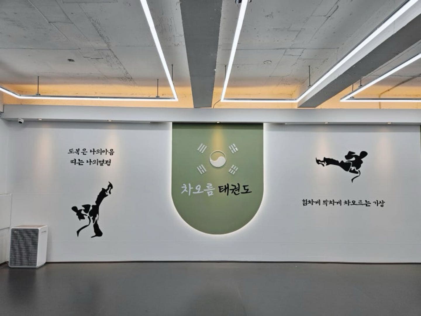 한양대차오름 태권도장 신월관 사진 1
