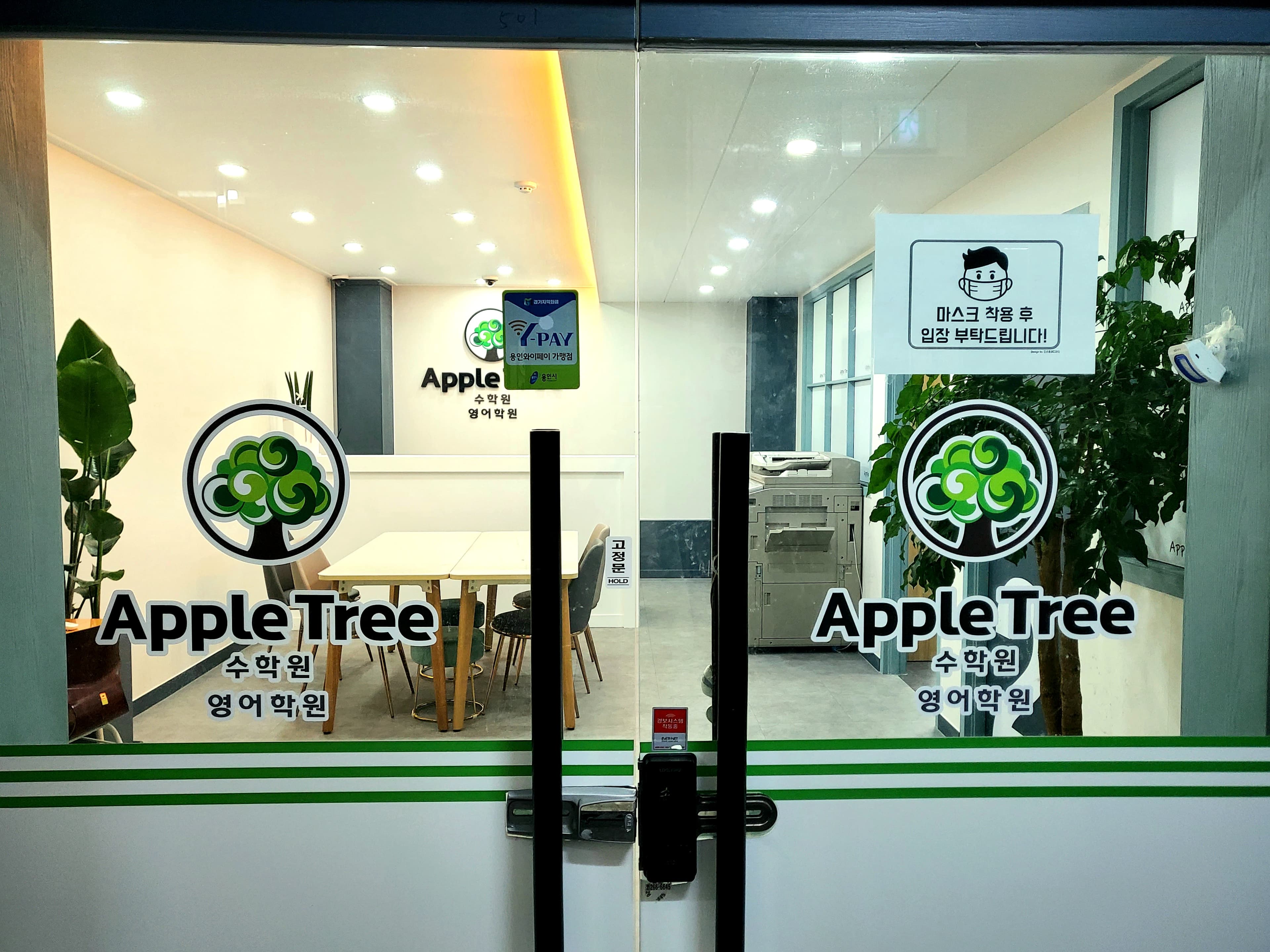 애플트리 수학원 사진 2