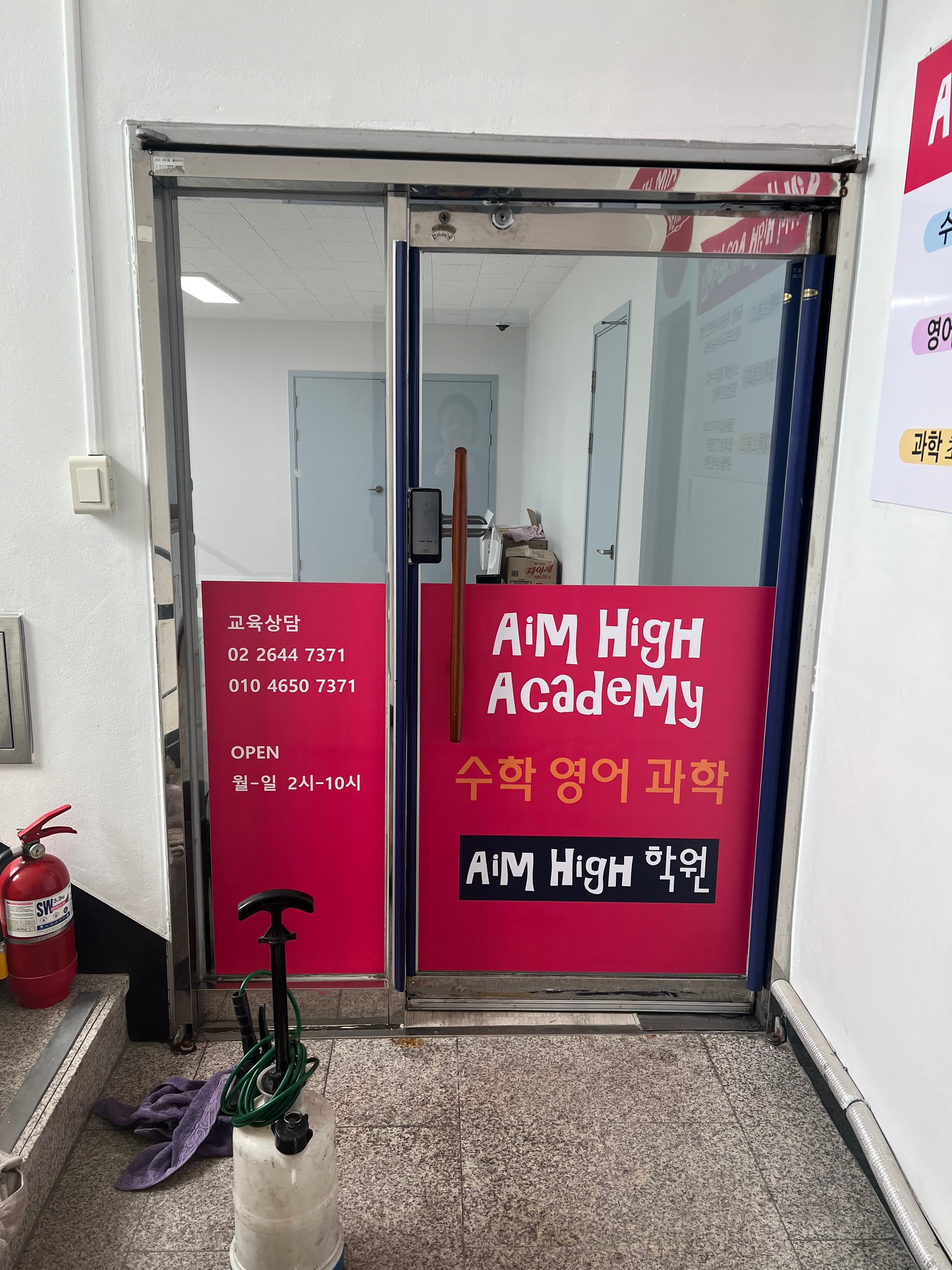 에임하이 학원 목동점 사진 1