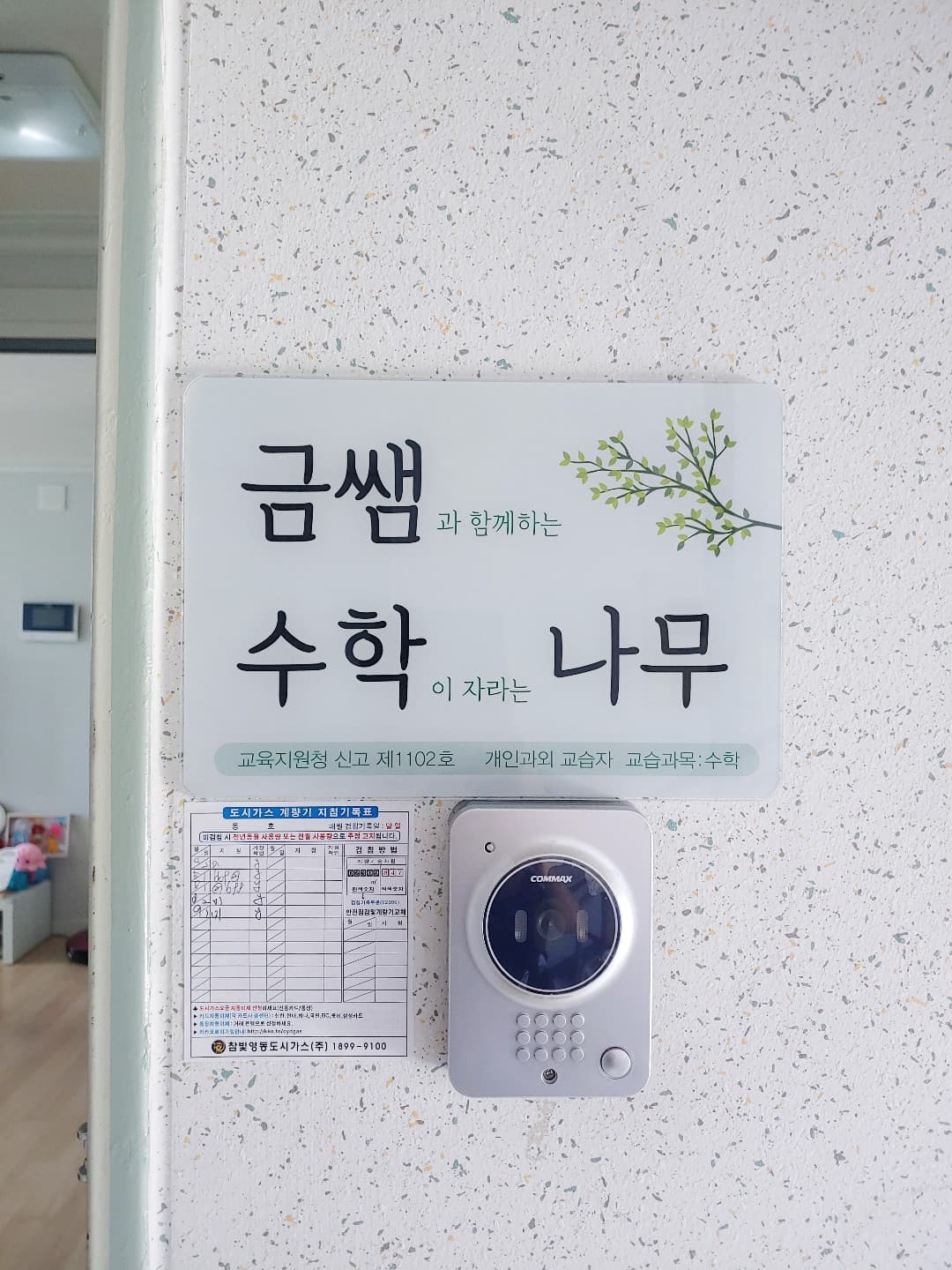 금나리 개인과외교습 사진 1