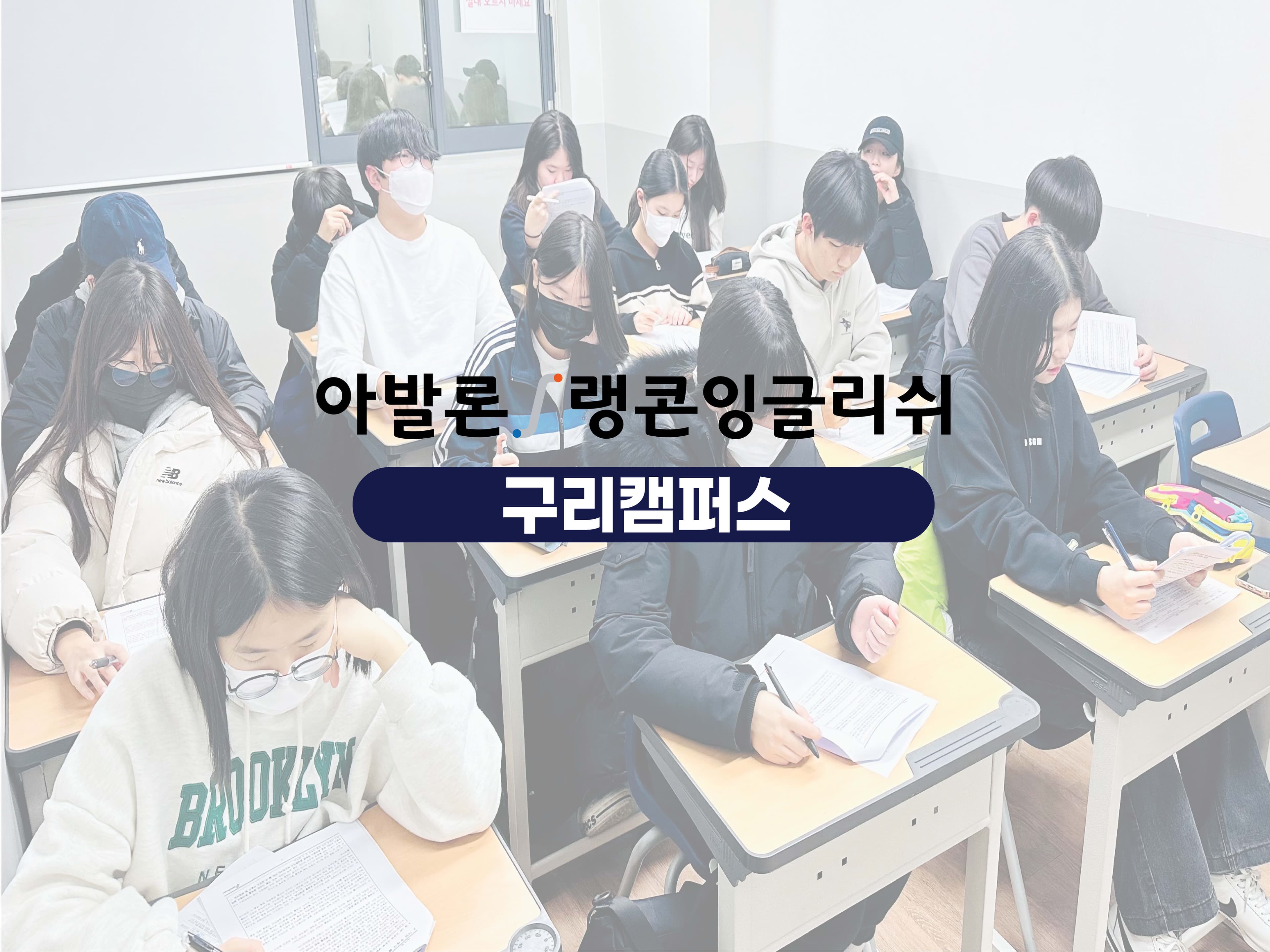 아발론랭콘 구리캠퍼스 사진 1