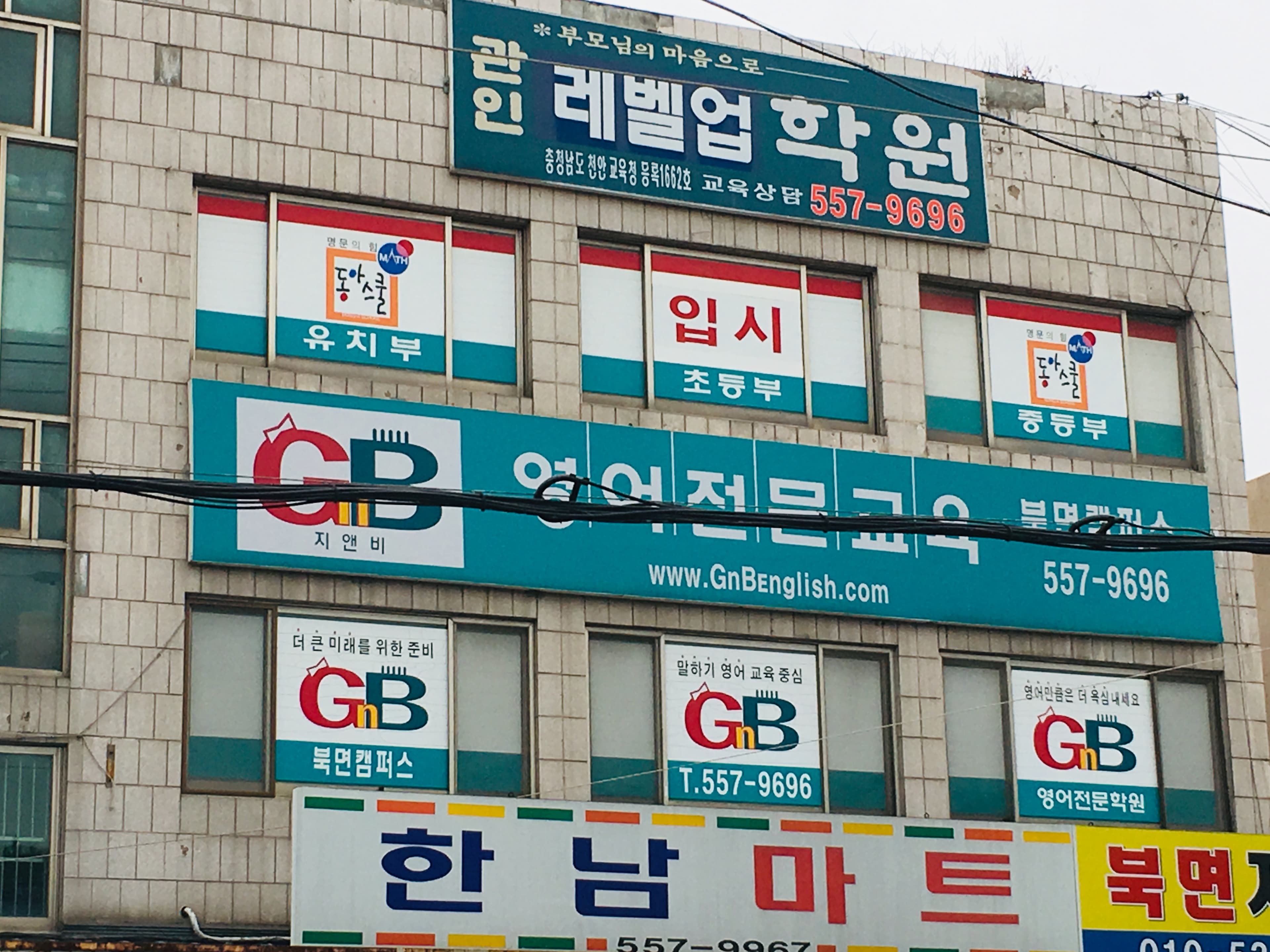 GNB 영어전문학원 북면캠퍼스 사진 1
